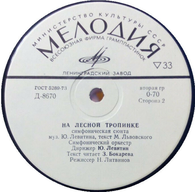 "Волшебный барабан" / "На лесной тропинке"