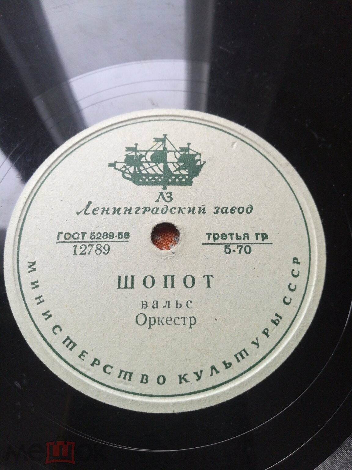 Оркестр — Когда приходит пароход (фокстрот) / Шопот (вальс)