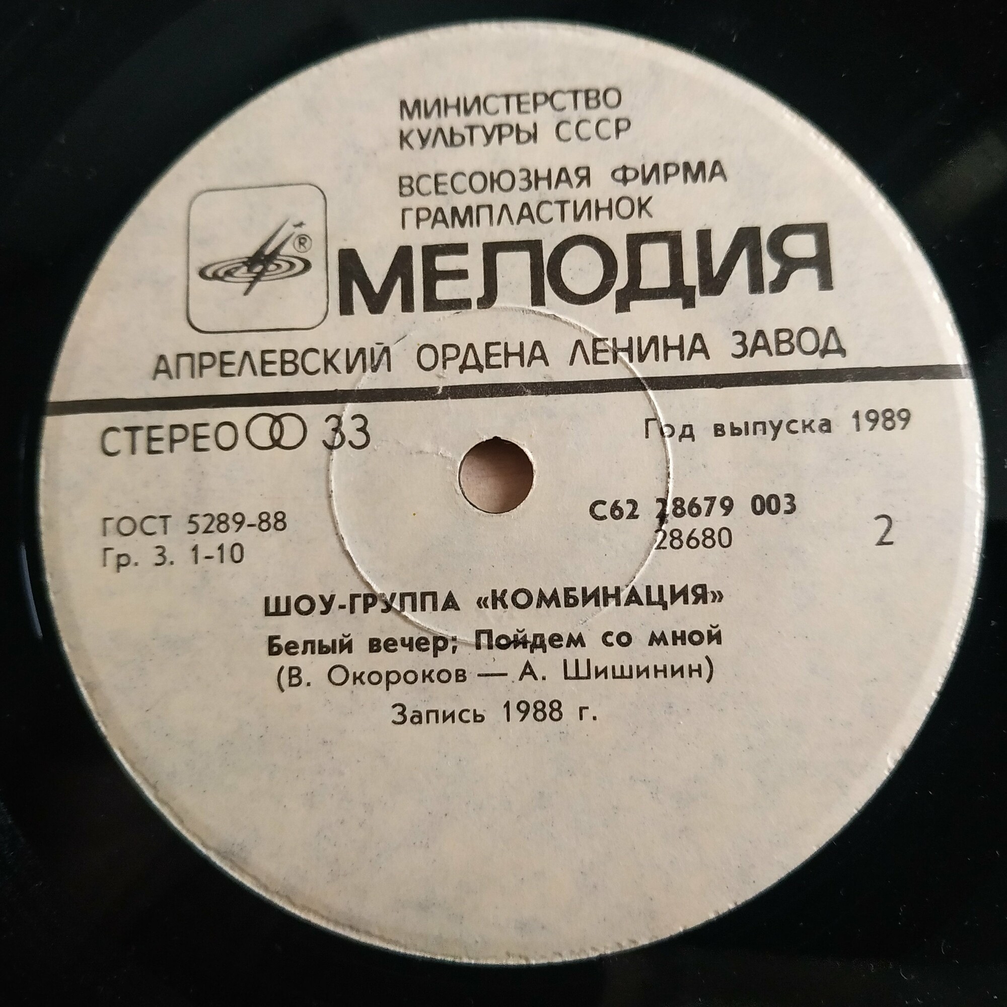 Шоу-группа "Комбинация"