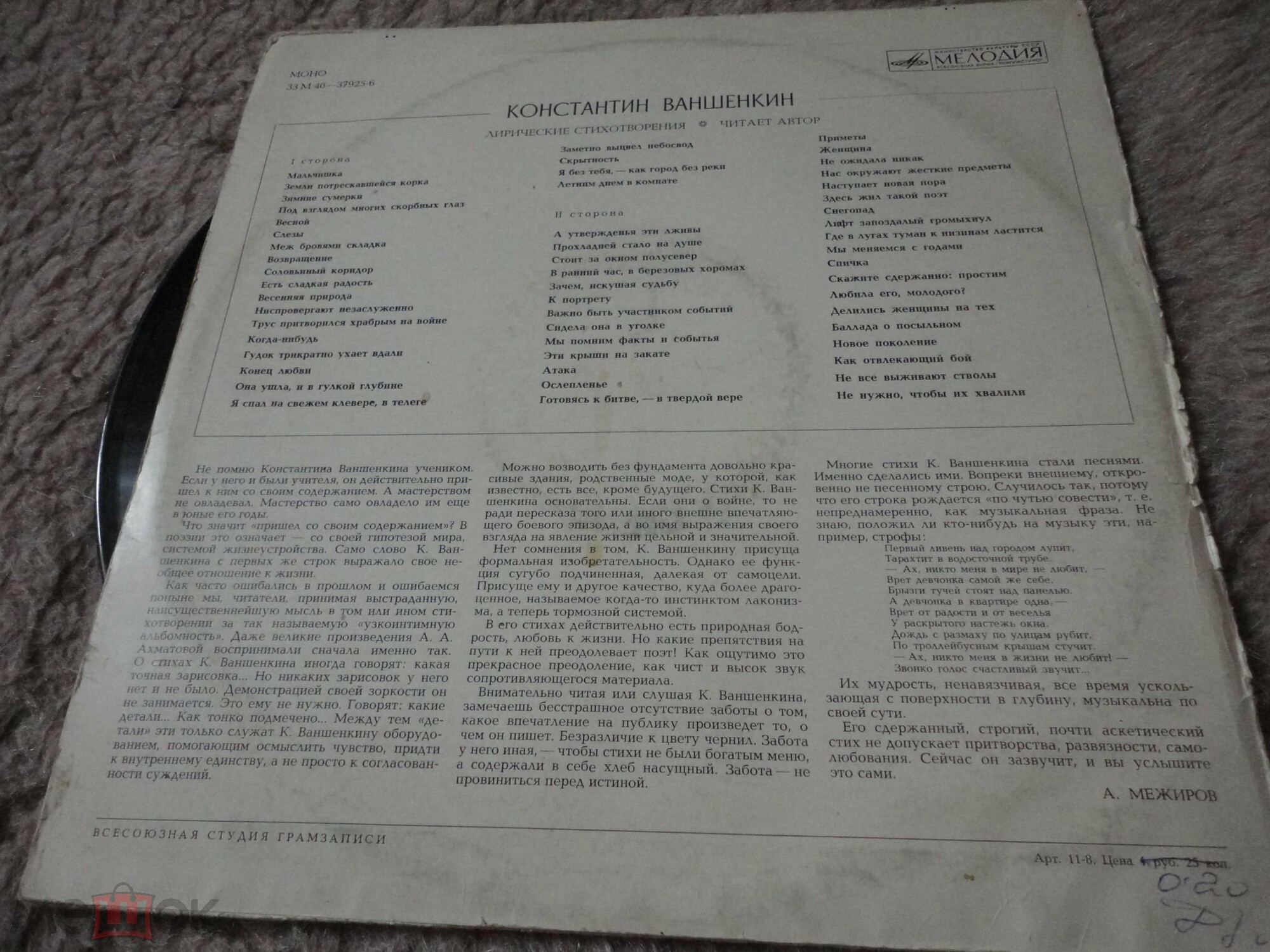 К. ВАНШЕНКИН (1925): Лирические стихотворения (Читает автор)