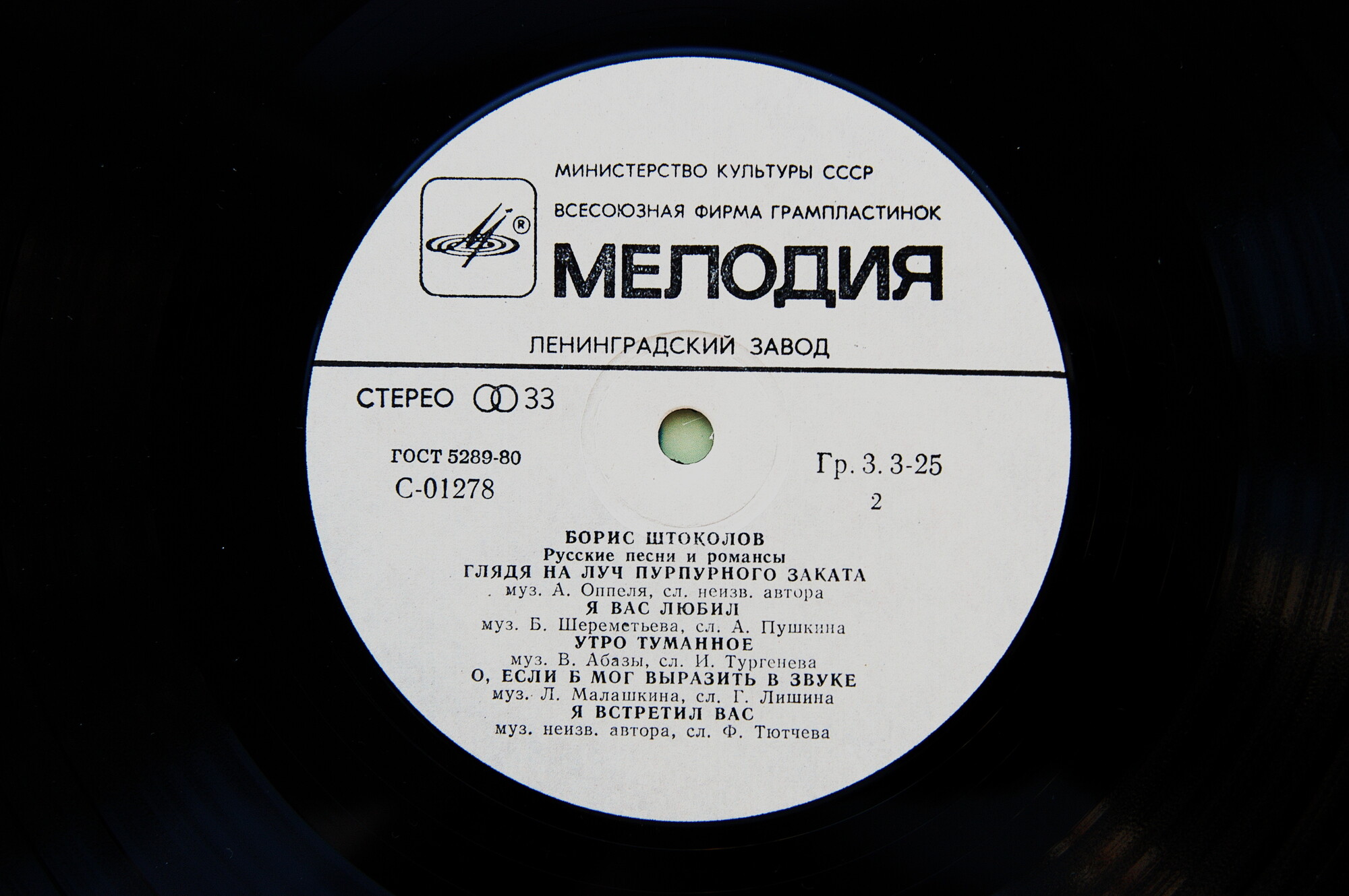 Борис ШТОКОЛОВ (бас). Русские песни и романсы