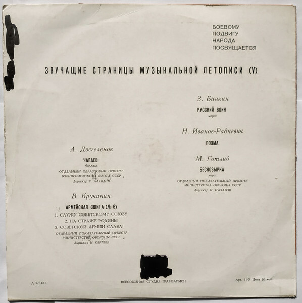 Боевому подвигу народа посвящается : Звучащие страницы музыкальной летописи (5)