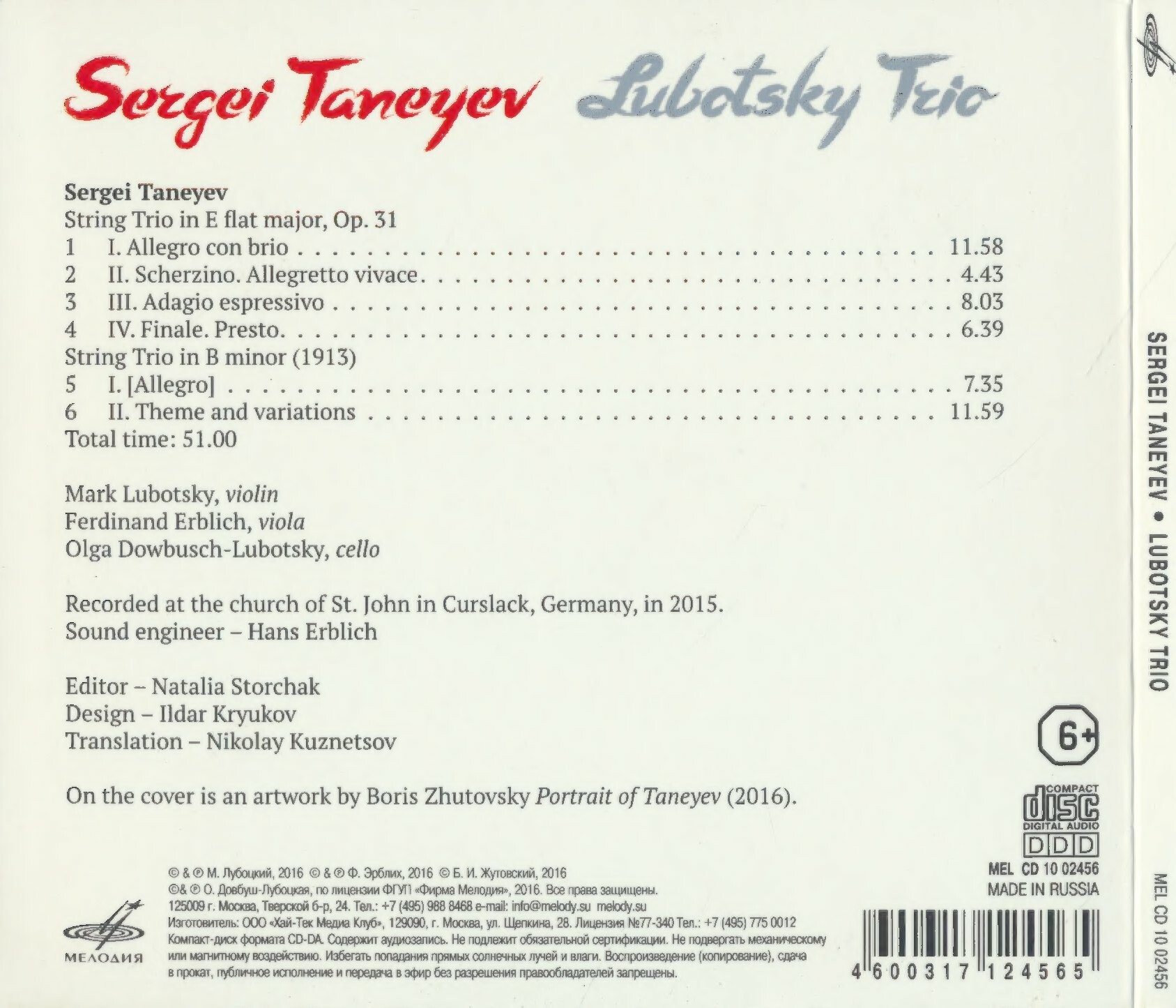 Сергей Танеев."Лубоцкий трио"