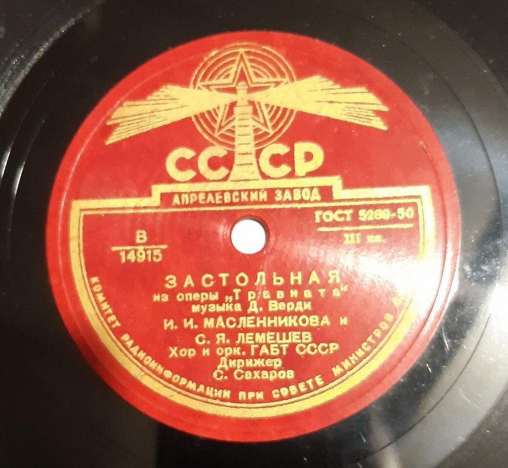 С. Лемешев — Застольная / Ария Альфреда