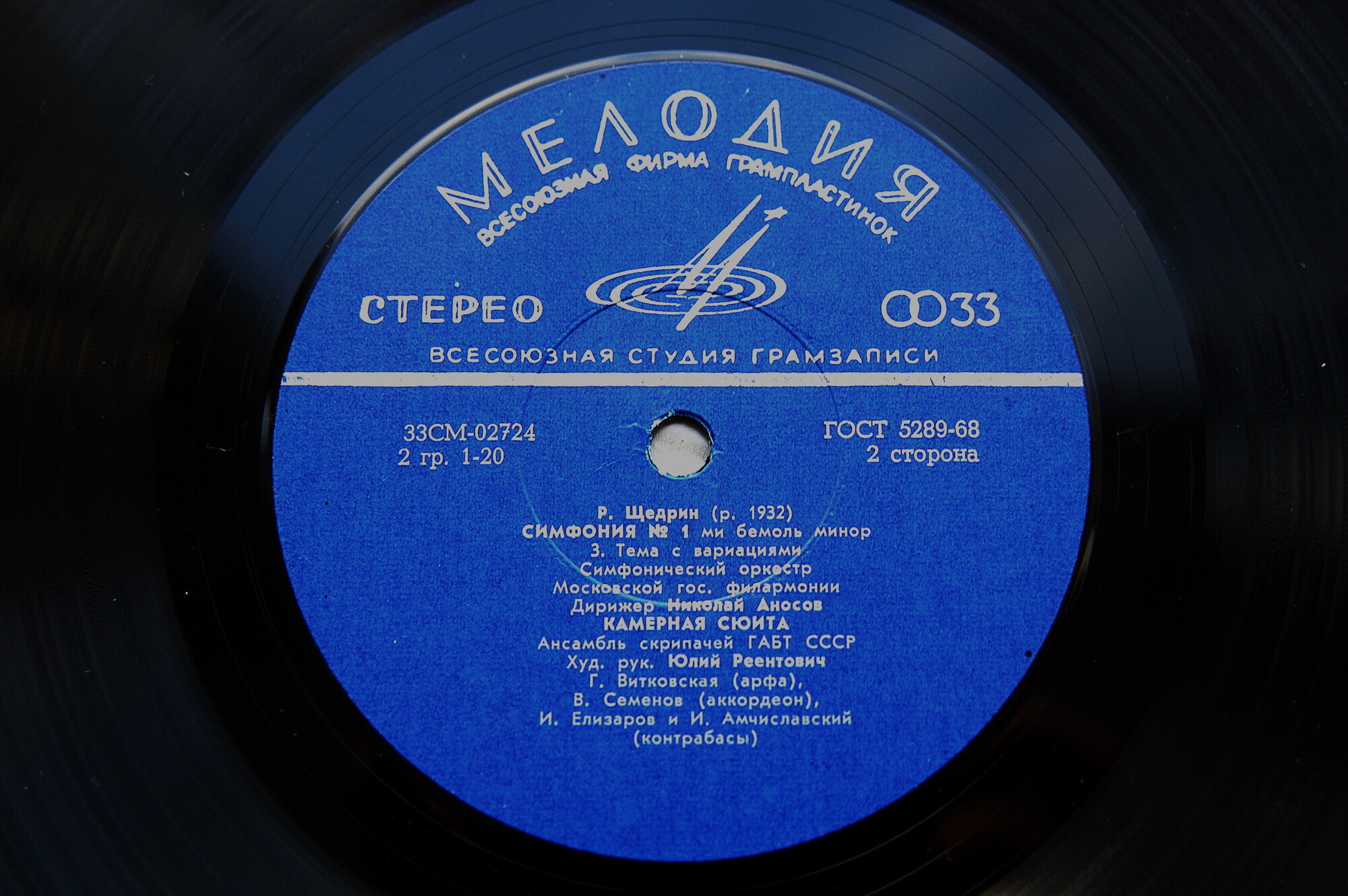 Р. Щедрин: Симфония № 1, Камерная сюита