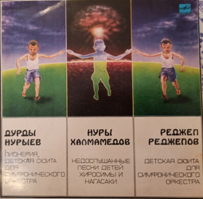 СИМФ. ОРК. ЦЕНТРАЛЬНОГО ТЕЛЕВИДЕНИЯ И ВСЕСОЮЗНОГО РАДИО