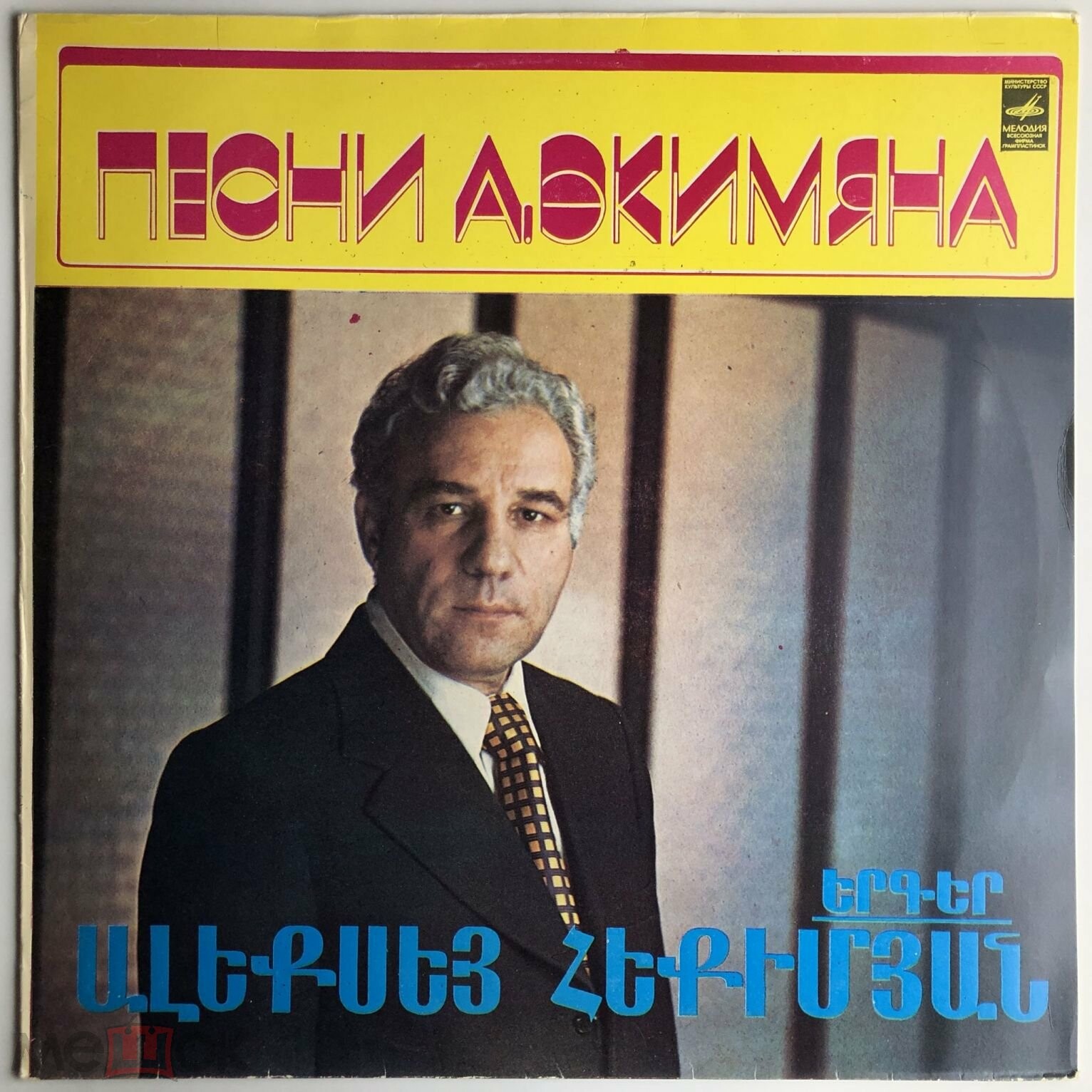 Песни Алексея ЭКИМЯНА