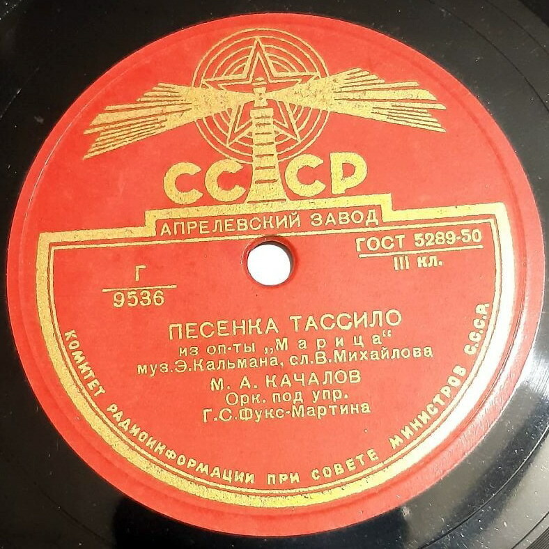 М. Качалов - Чардаш / Песенка Тассило