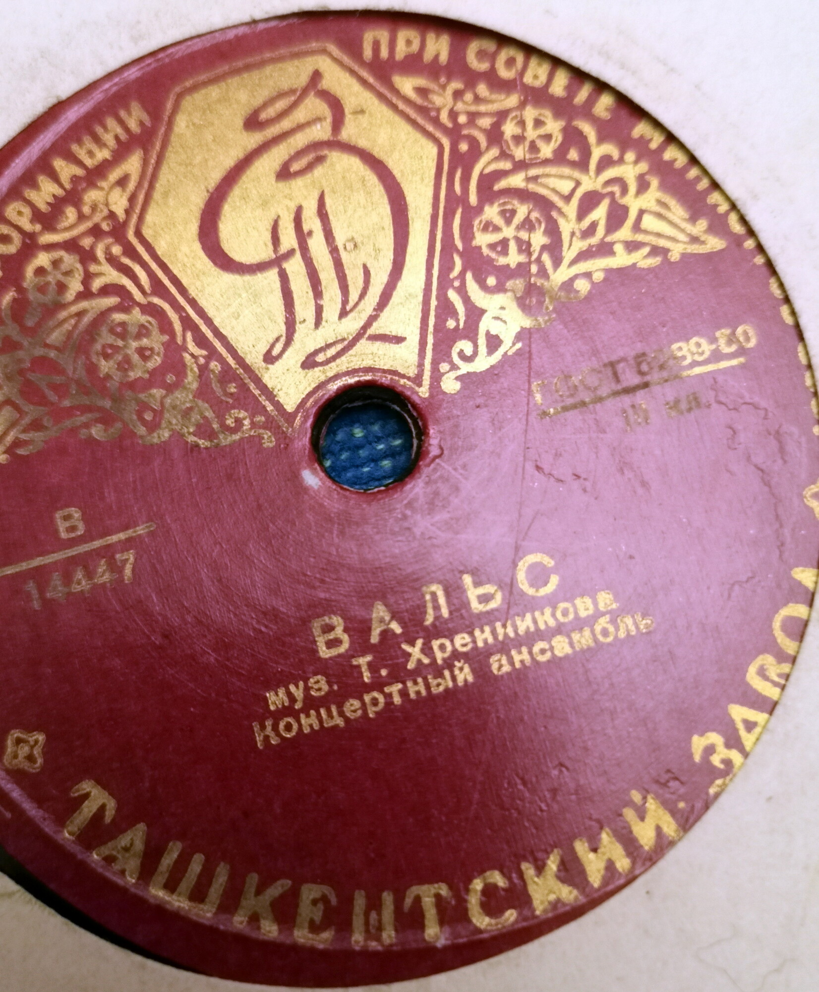 Конц. ансамбль п/у Е. Пинке - Вальс // Оркестр п/у В. Кнушевицкого - Встреча