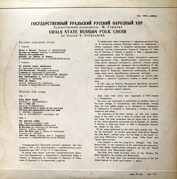 ГОС. УРАЛЬСКИЙ РУССКИЙ НАР. ХОР