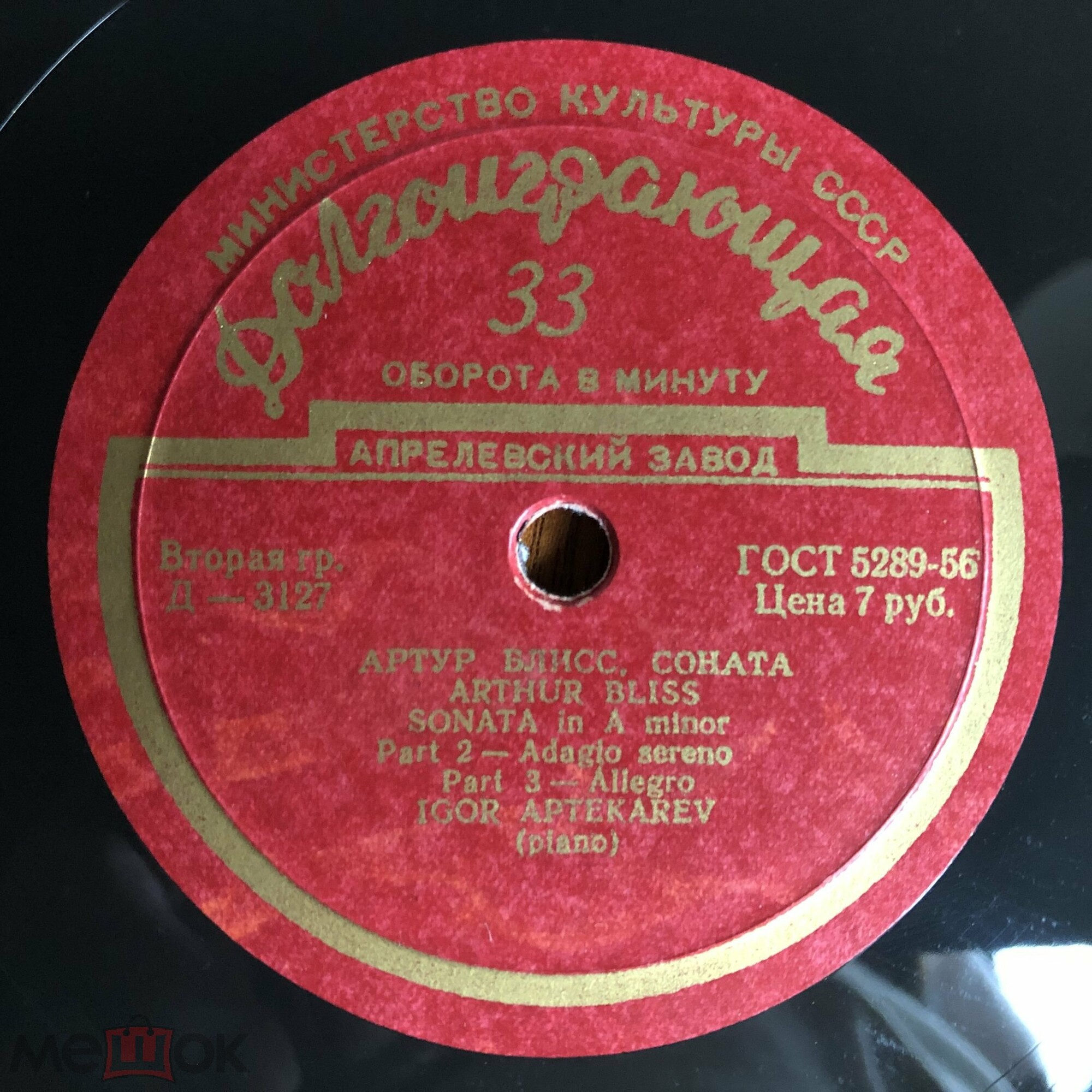 А. Блисс: Соната ля минор (И. Аптекарев, ф-но)