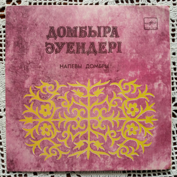 НАПЕВЫ ДОМБРЫ