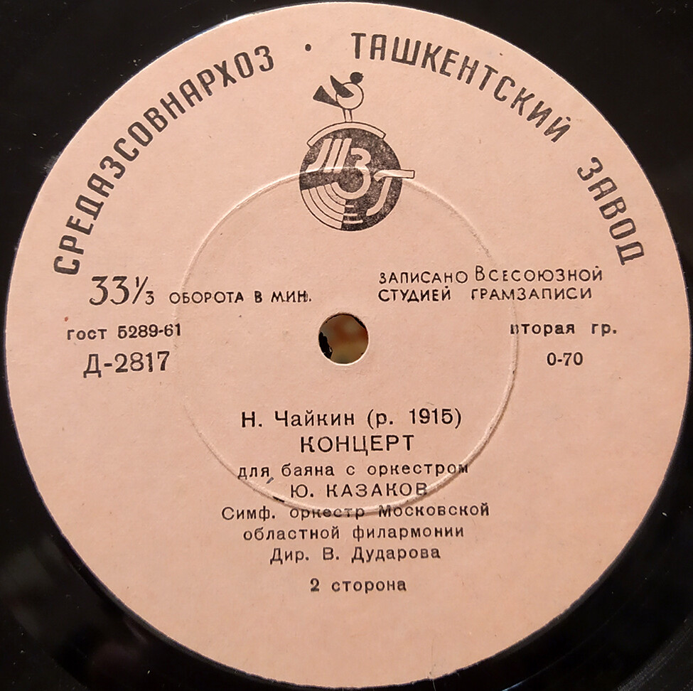 Н. Чайкин: Концерт для баяна с оркестром (Ю. Казаков)