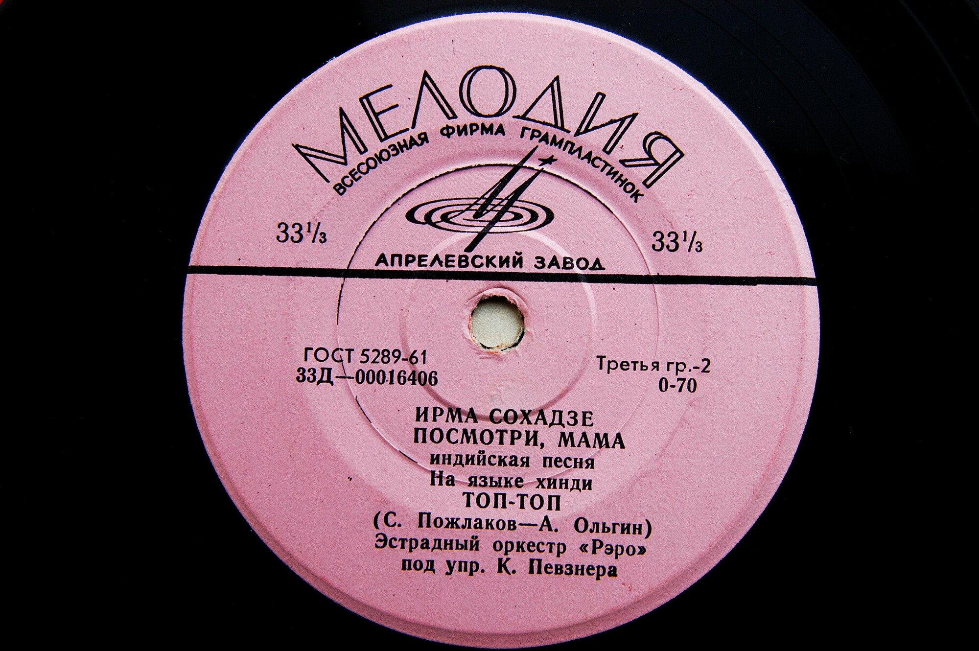 Ирма Сохадзе