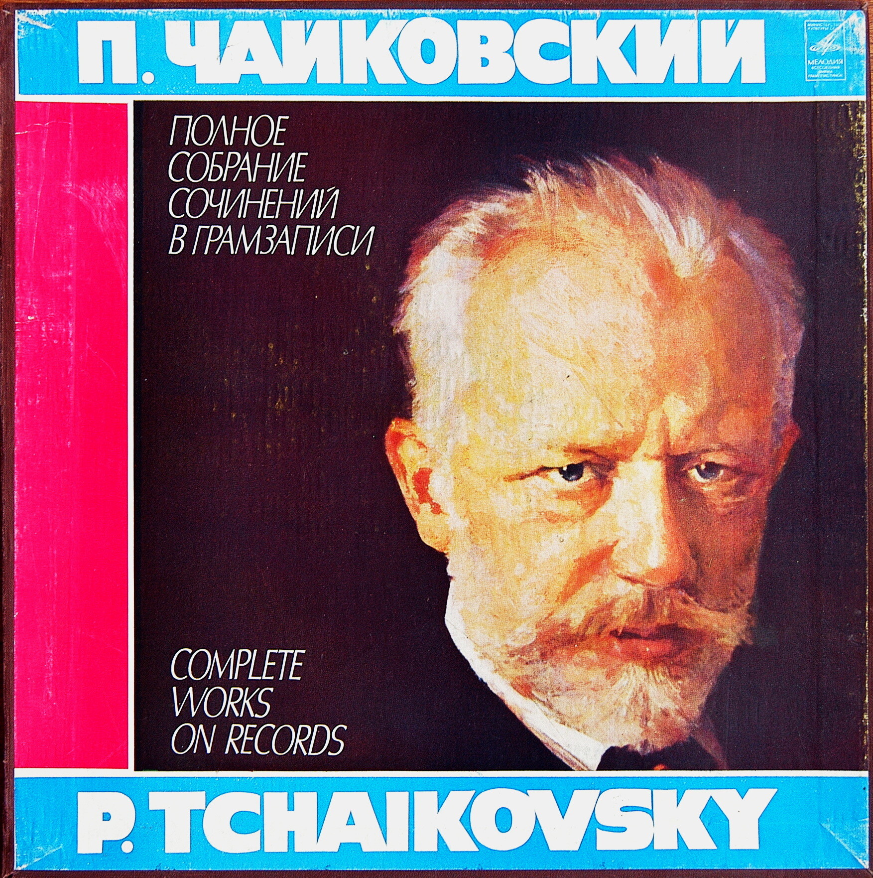 П. ЧАЙКОВСКИЙ. Полное собрание сочинений в грамзаписи. Часть 2, комплект 3. Симфонические произведения (3 пластинки)