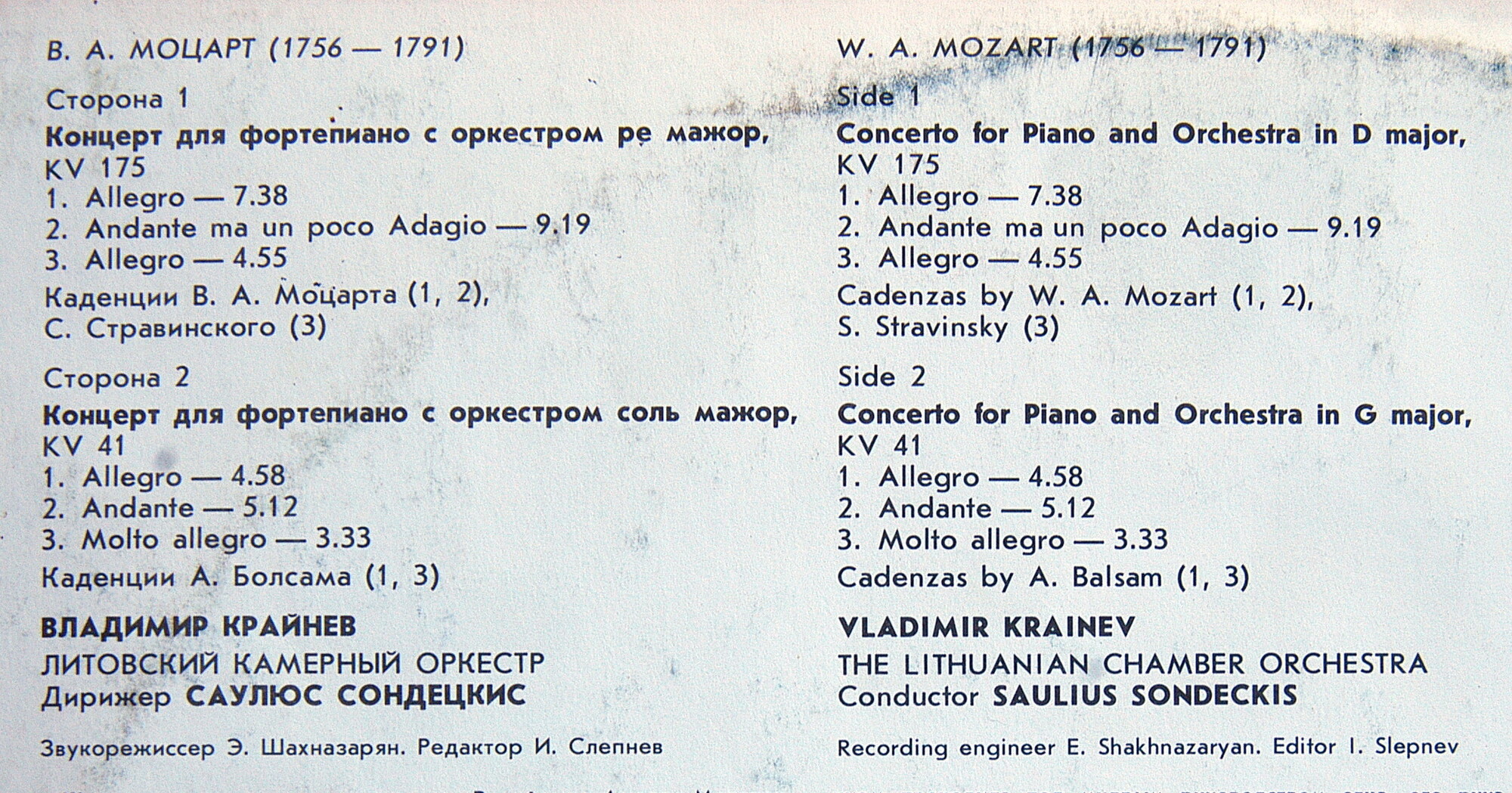 В. А. МОЦАРТ (1756-1791):