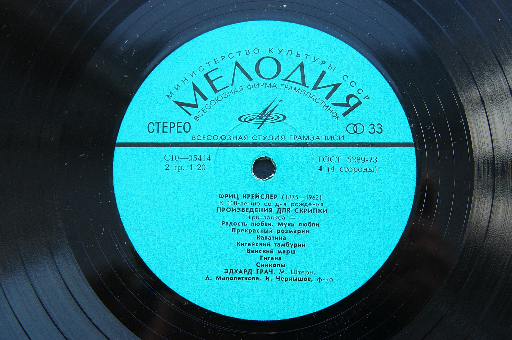 Ф. КРЕЙСЛЕР. Произведения для скрипки (Эдуард Грач)