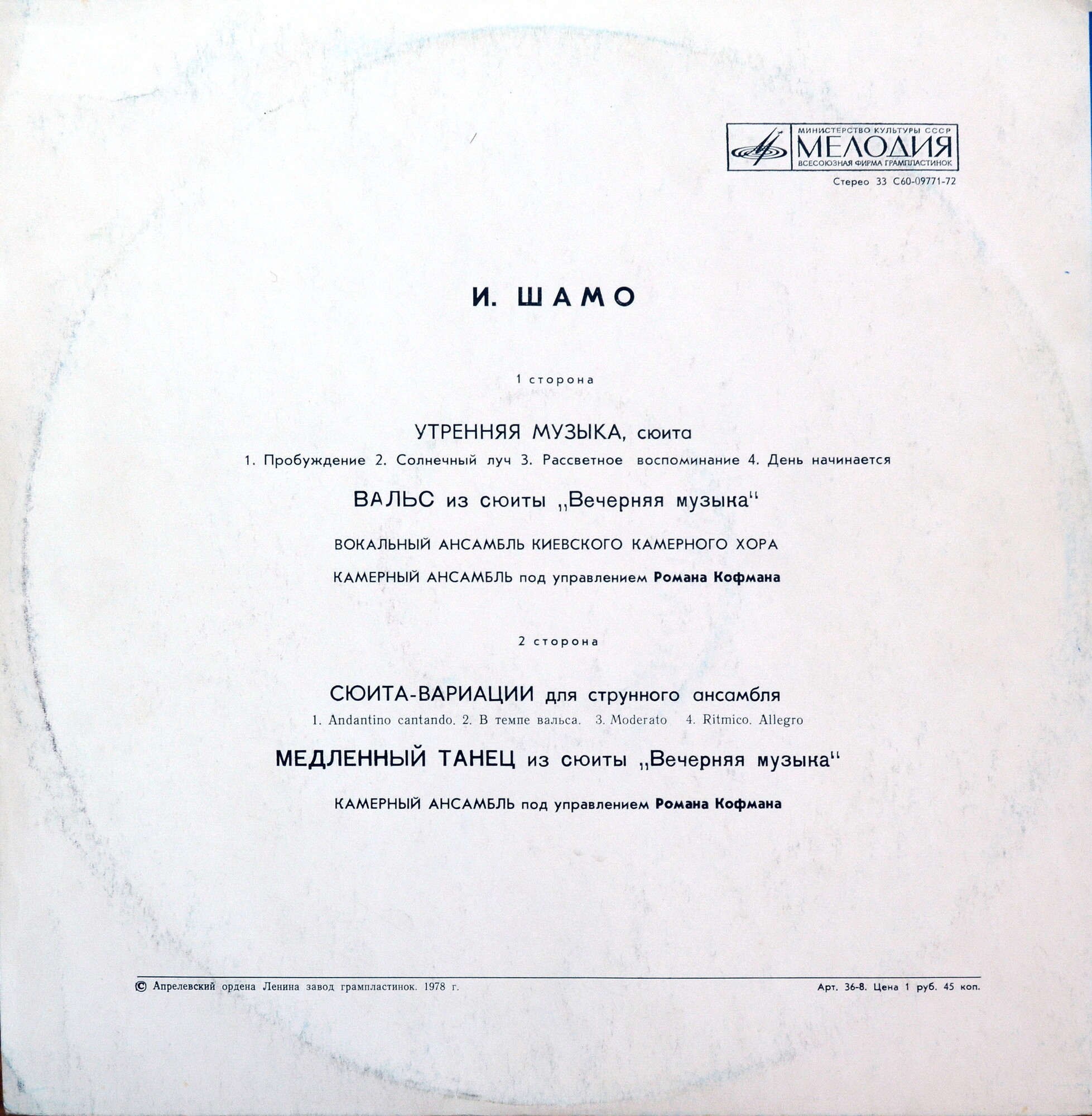 И. ШАМО (1925)