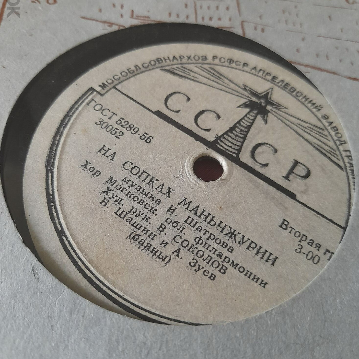 На сопках Маньчжурии / Солдатский вальс