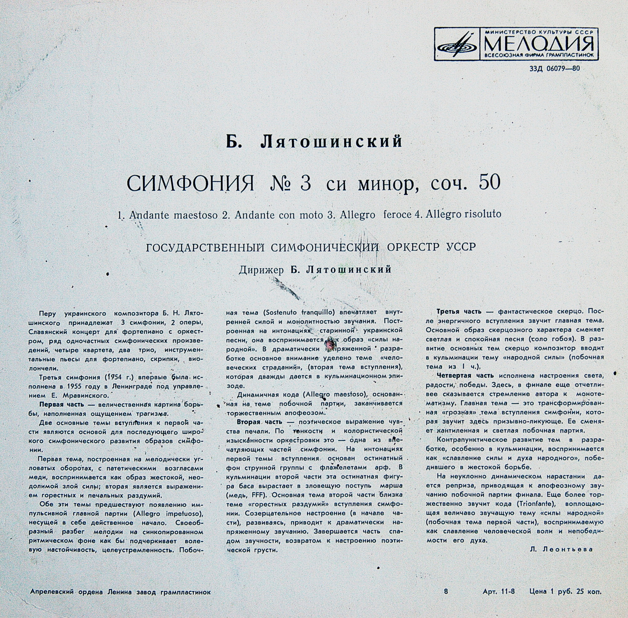 Б. Лятошинский. Симфония № 3 си минор, соч. 50 - Гос. симф. оркестр УССР, дир. Б. Лятошинский