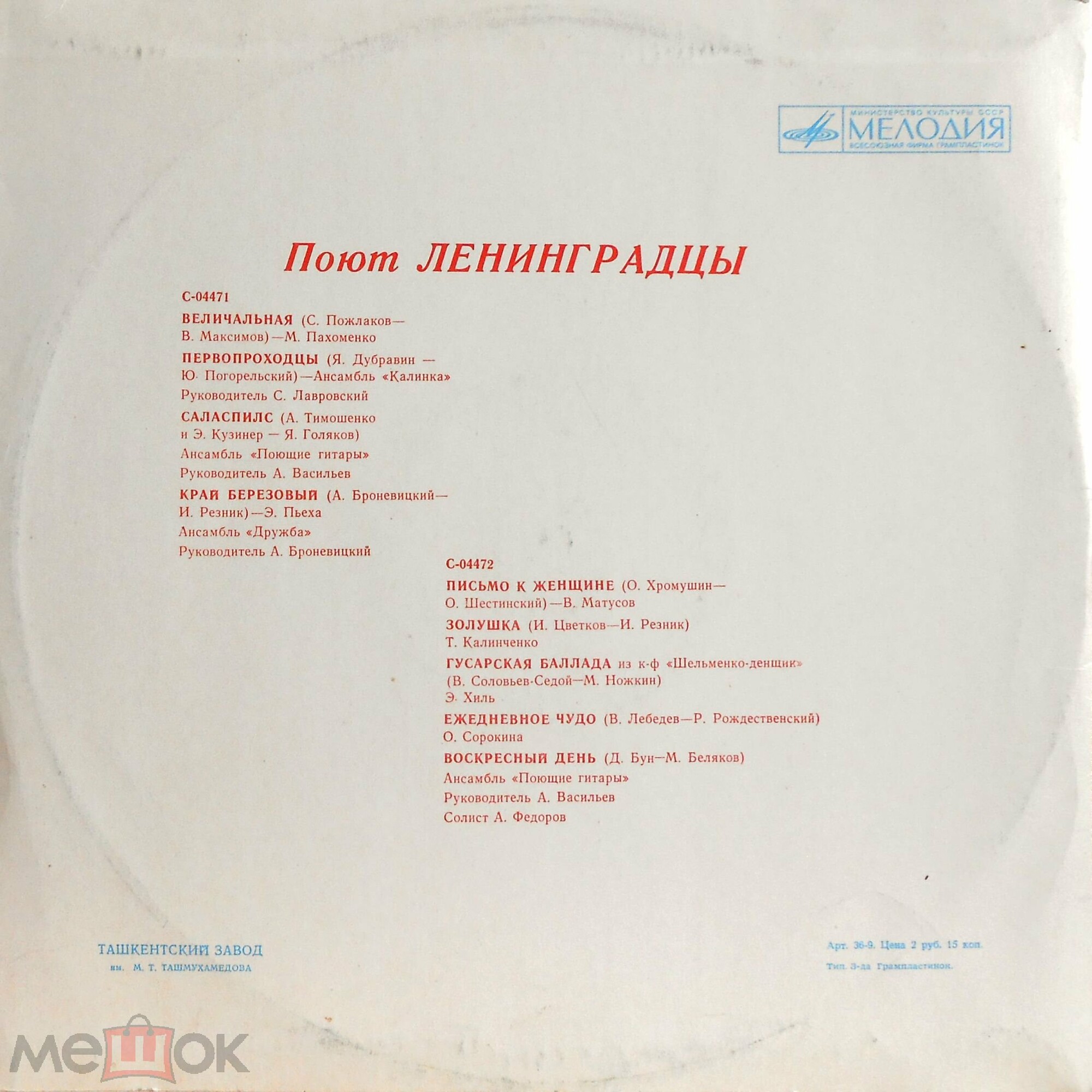 Поют ленинградцы