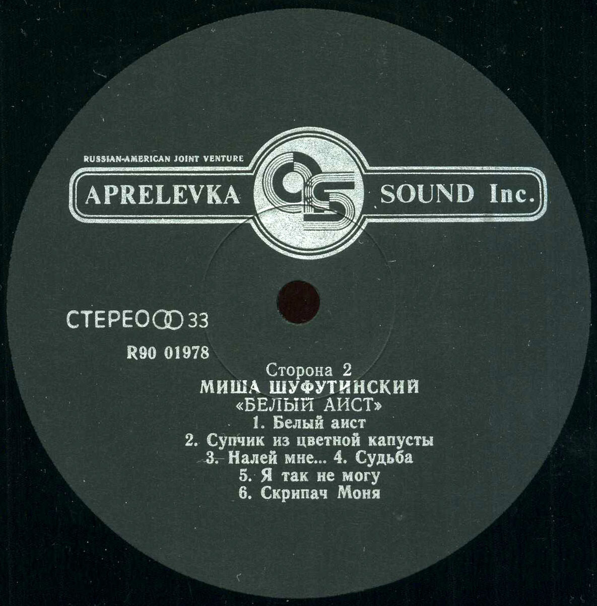 Миша Шуфутинский. «Белый аист»