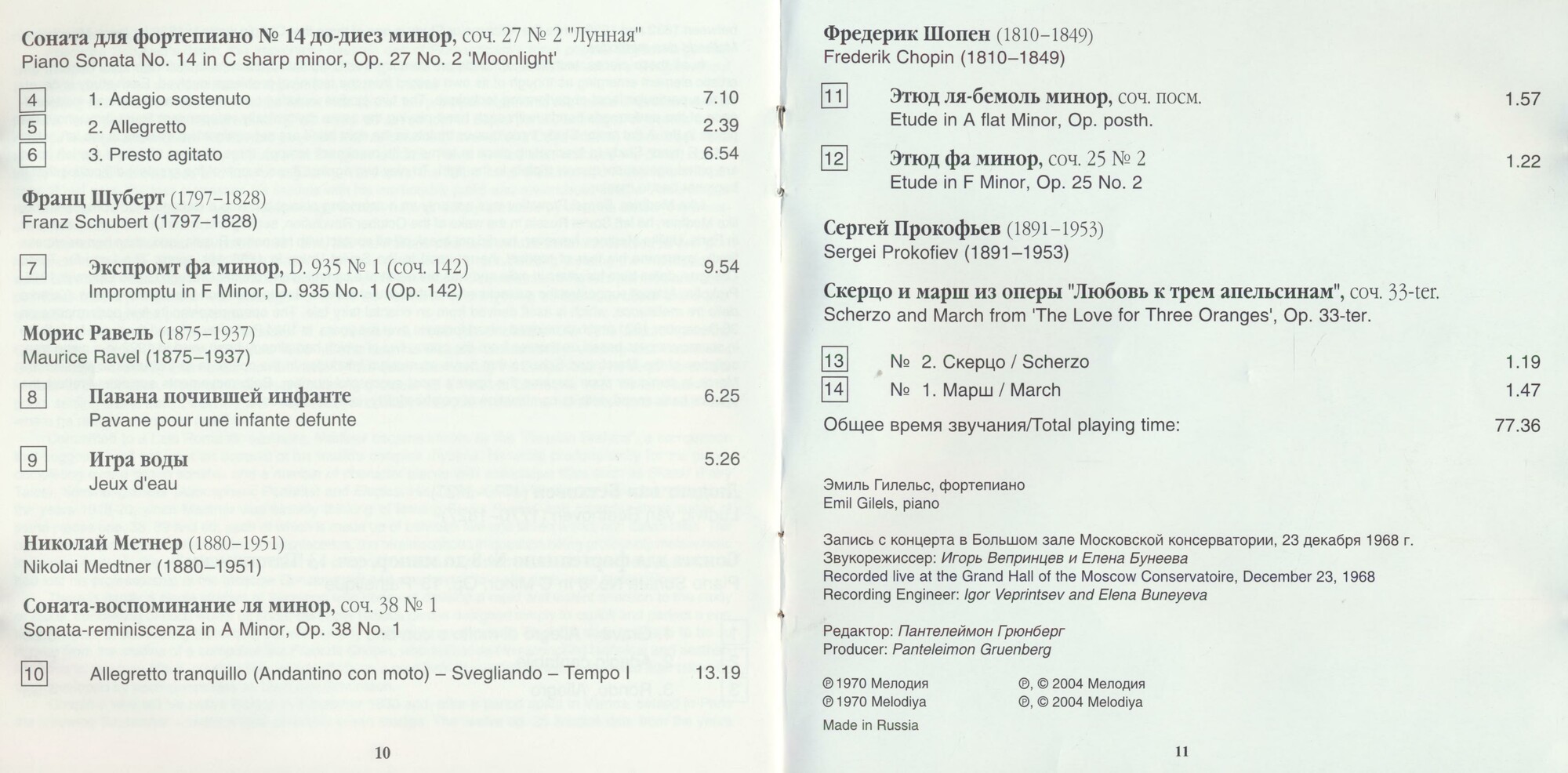 Э. Гилельс. Vol. 4