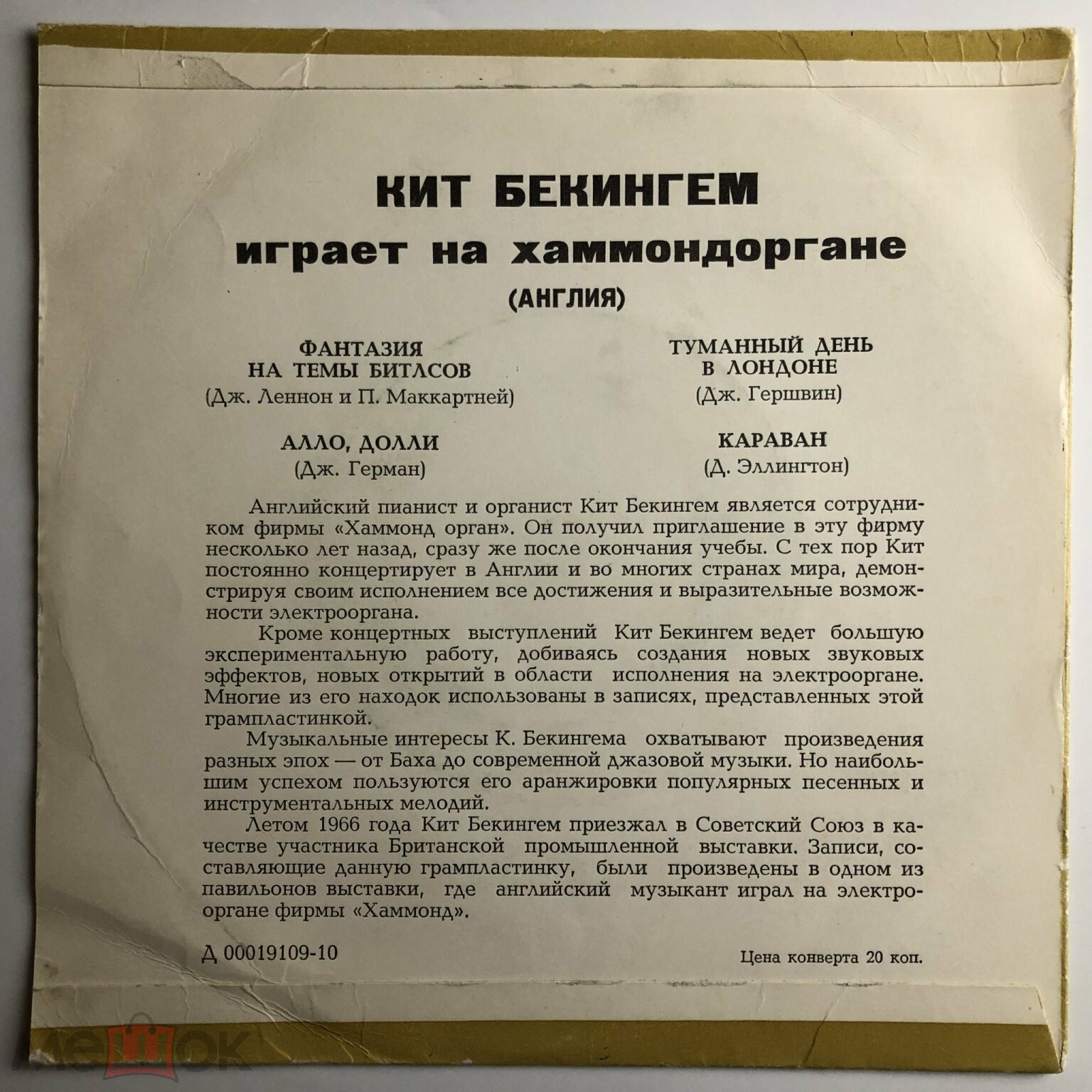 Кит Бекингем играет на хаммондоргане