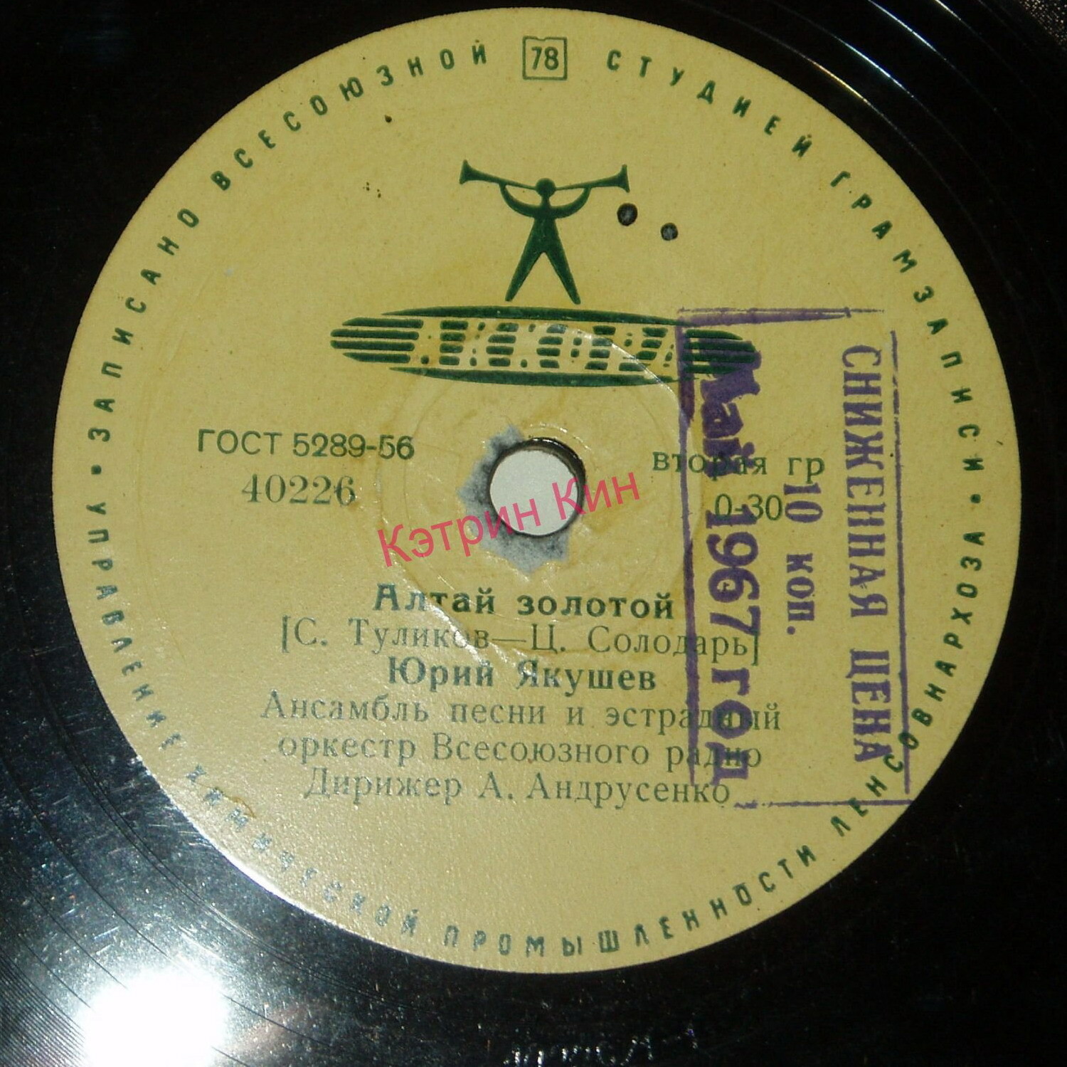 В Москву / Алтай золотой