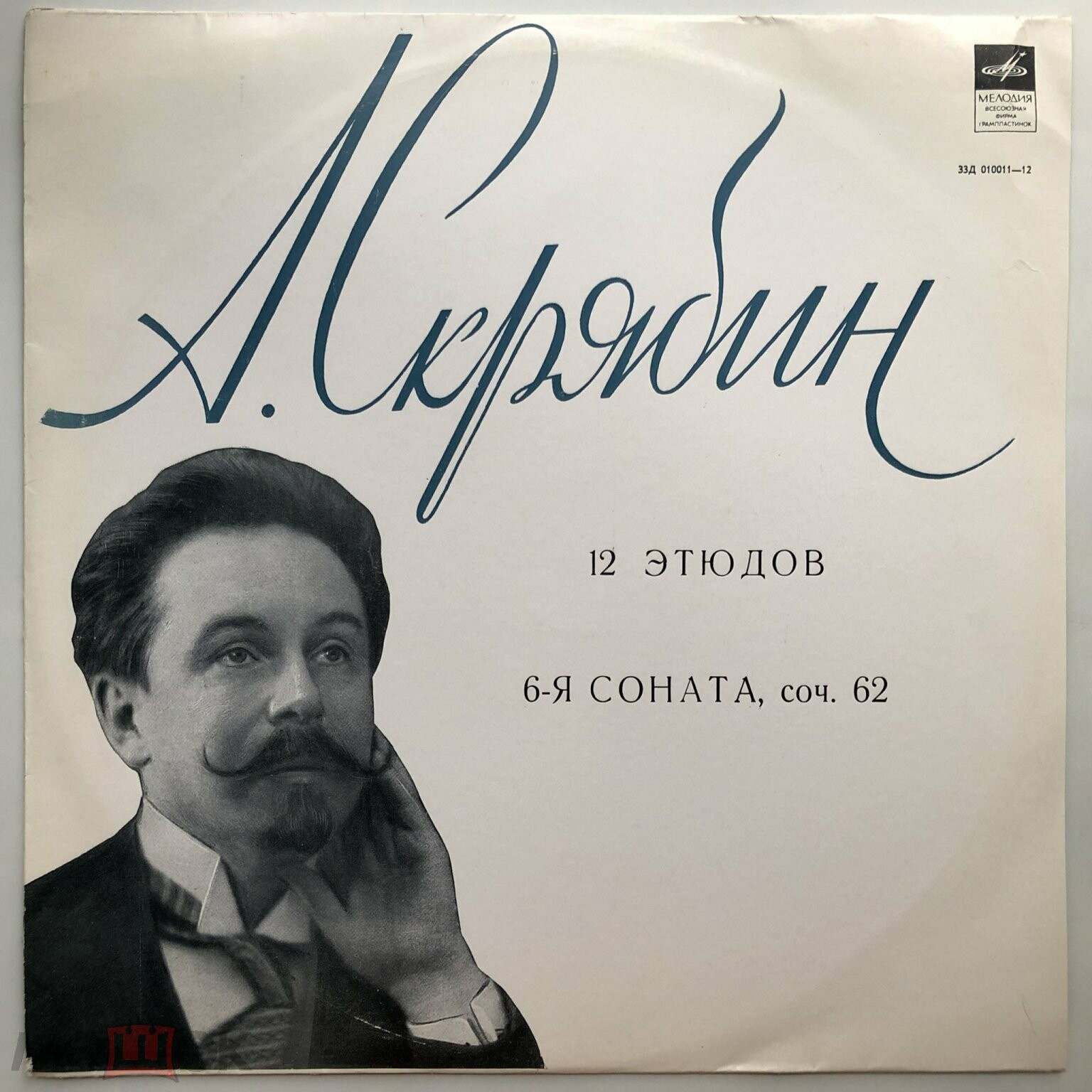 А. СКРЯБИН 12 этюдов, Соната № 6 (С. Рихтер)