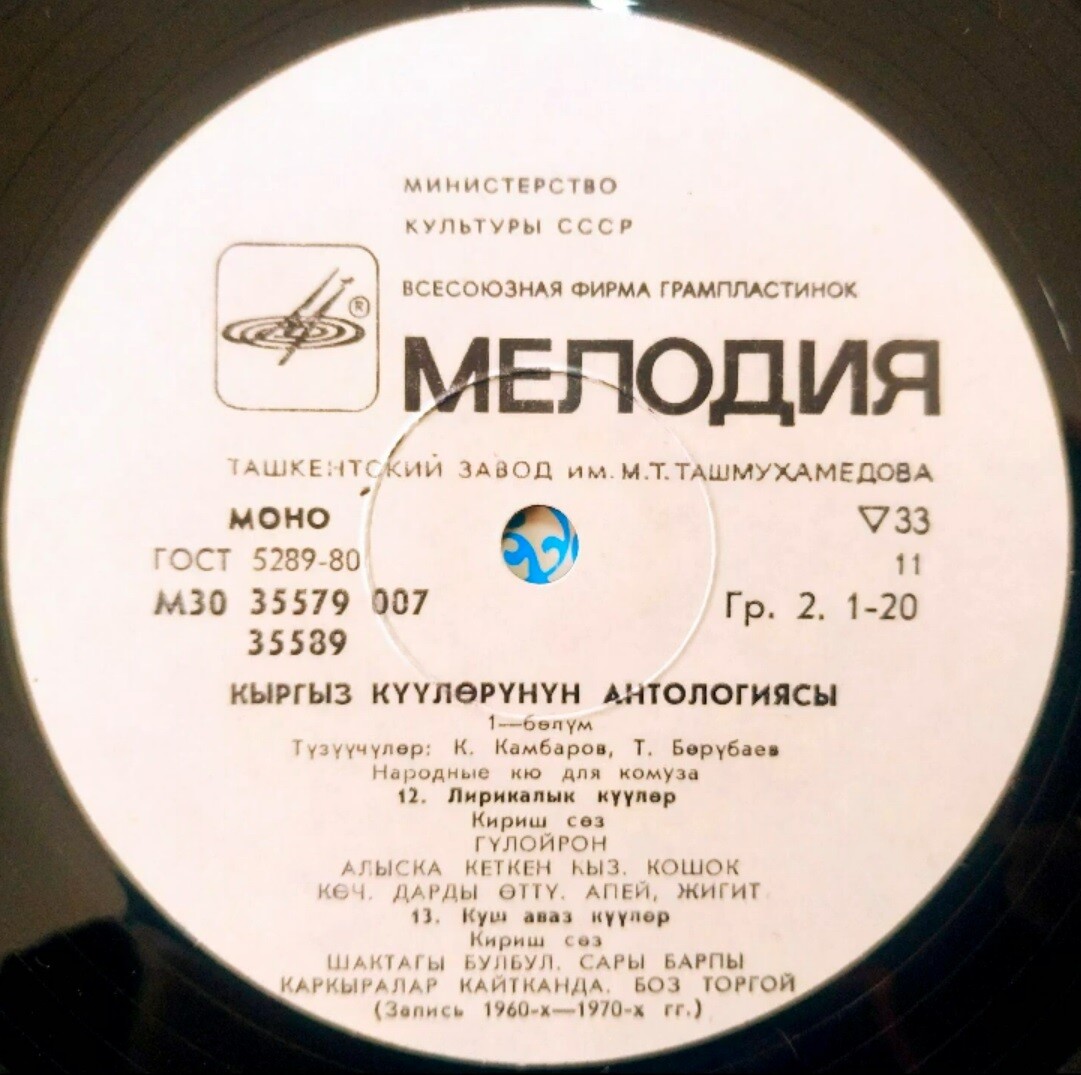 АНТОЛОГИЯ КИРГИЗСКИХ КЮ. I часть