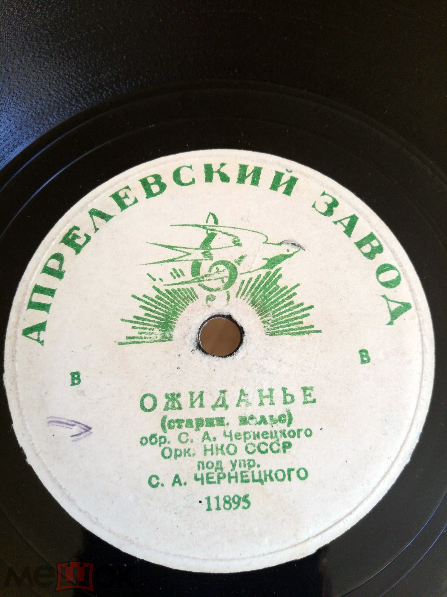 Ожиданье / Полька "Смех"