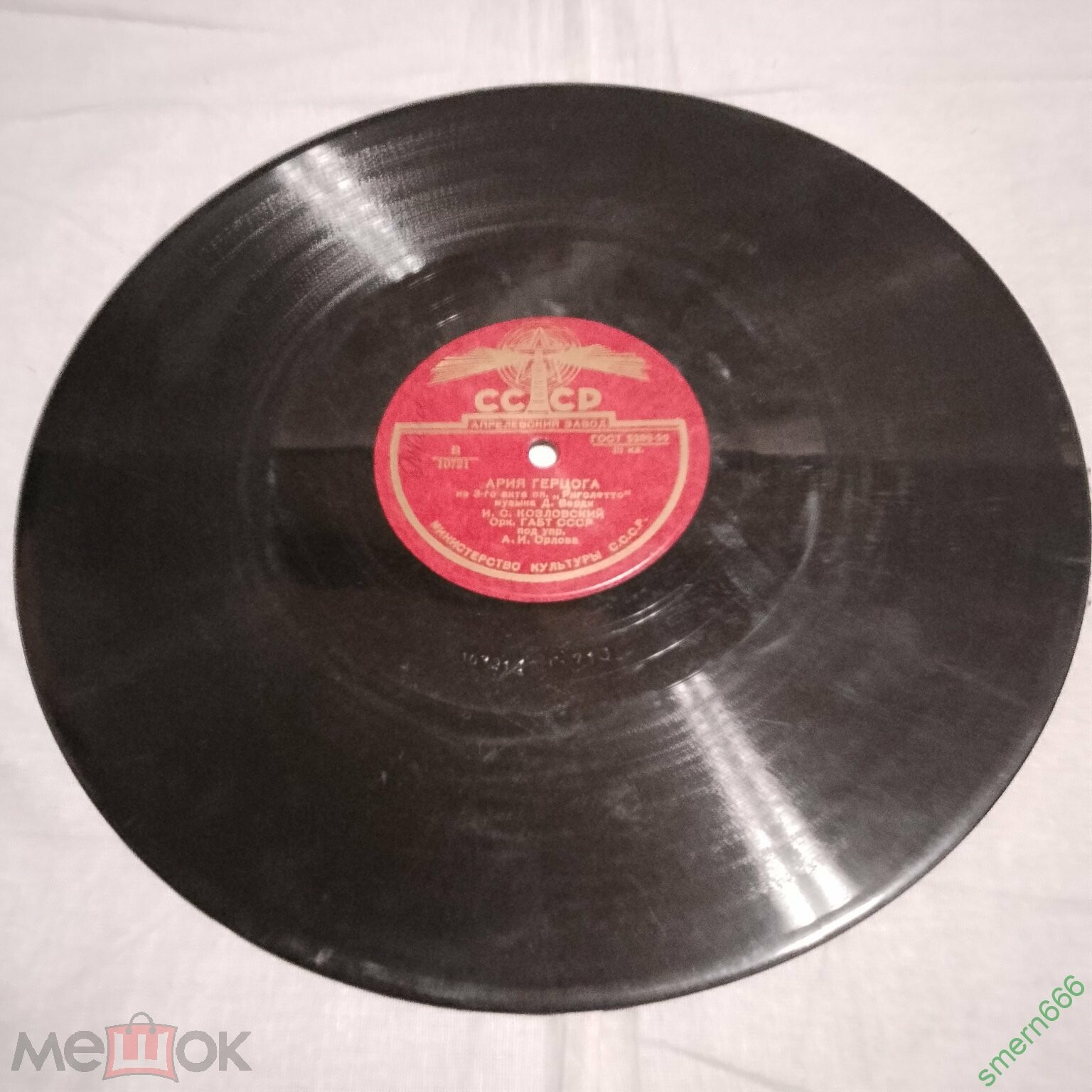 И. Козловский - Ария герцога из оп. Д. Верди "Риголетто"