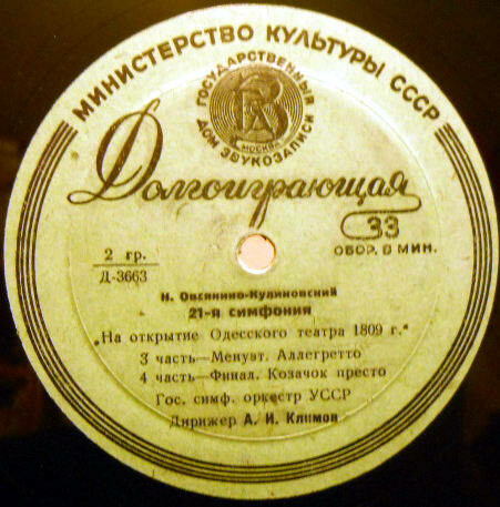 Н. Овсянико-Куликовский - Симфония № 21