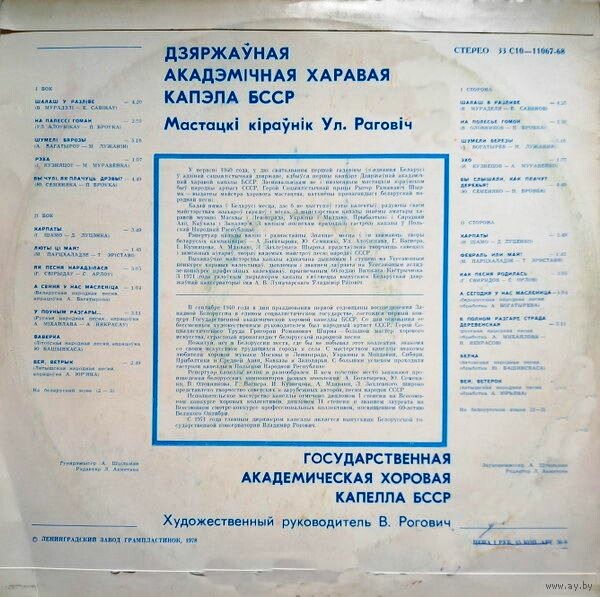Государственная академическая хоровая капелла БССР