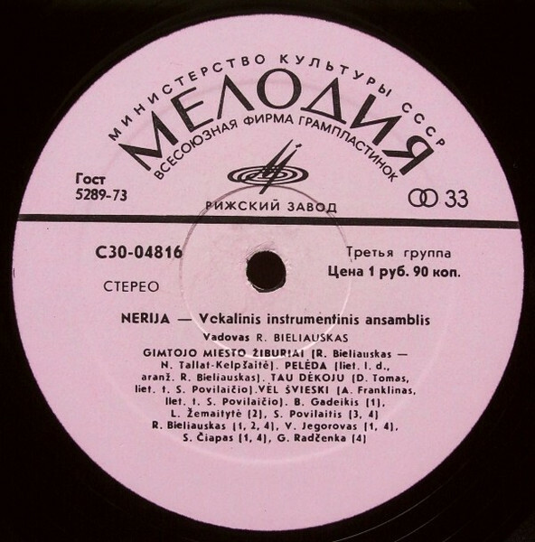 ВОКАЛЬНО-ИНСТРУМЕНТАЛЬНЫЙ АНСАМБЛЬ «НЕРИЯ» п/у Ромуальдаса Беляускаса (Литовская ССР)