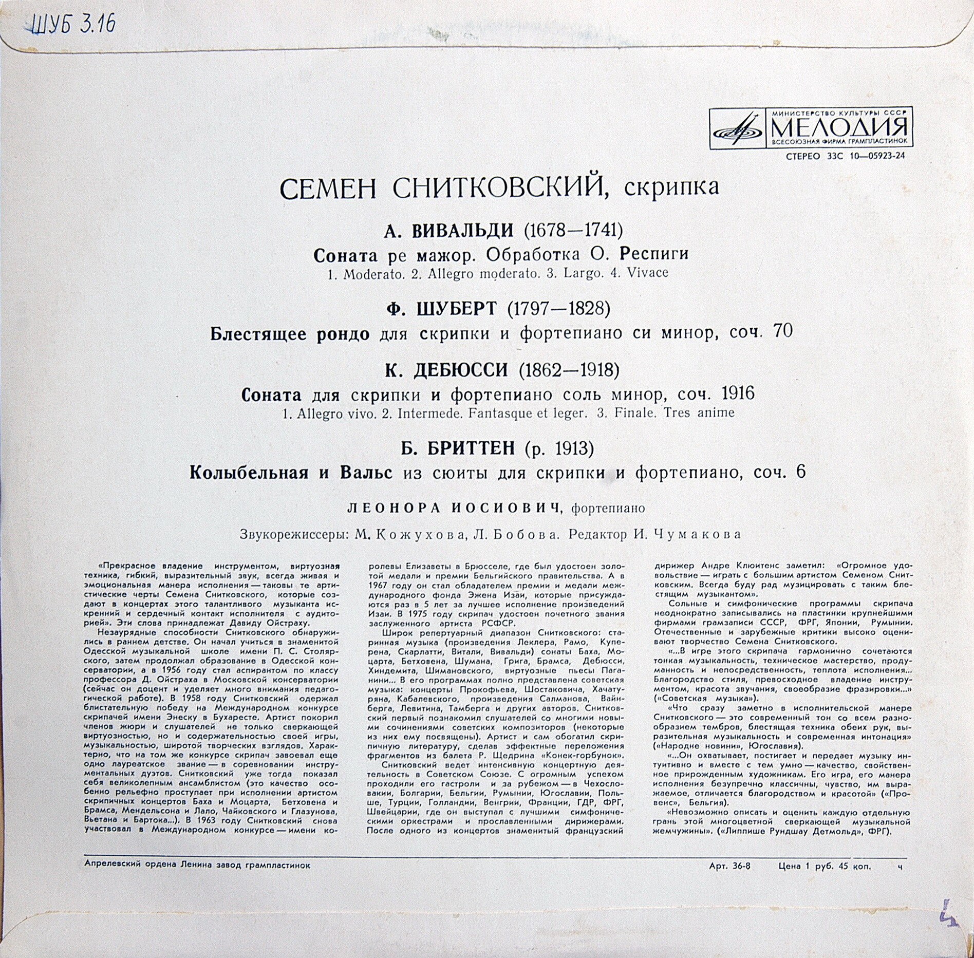 Семен СНИТКОВСКИЙ (скрипка)