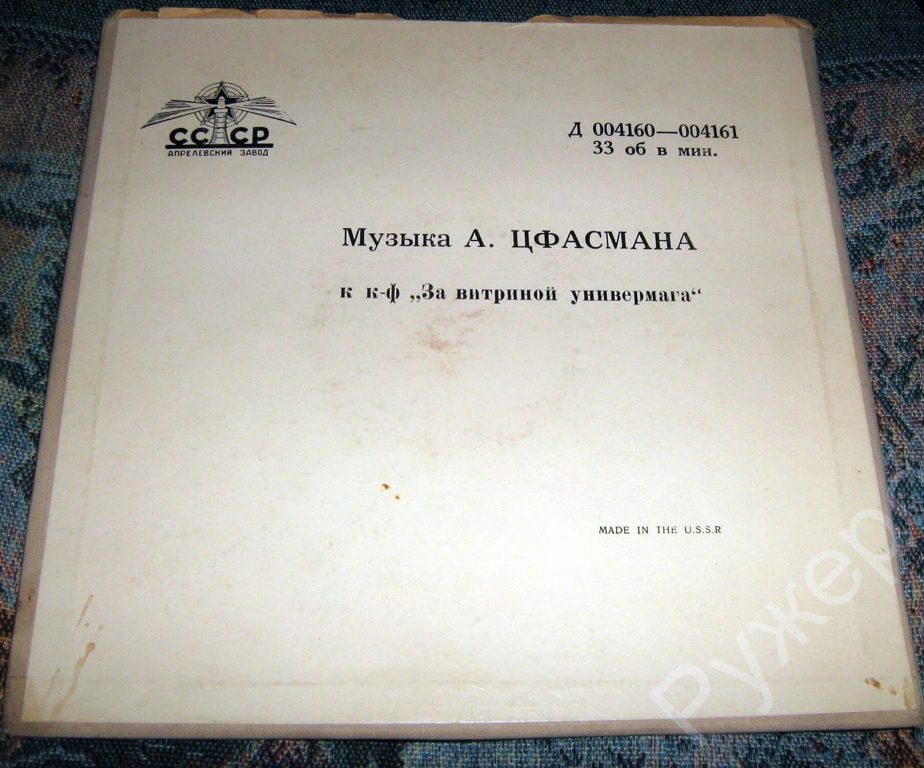 Музыка А. Цфасмана из к/ф "За витриной универмага"