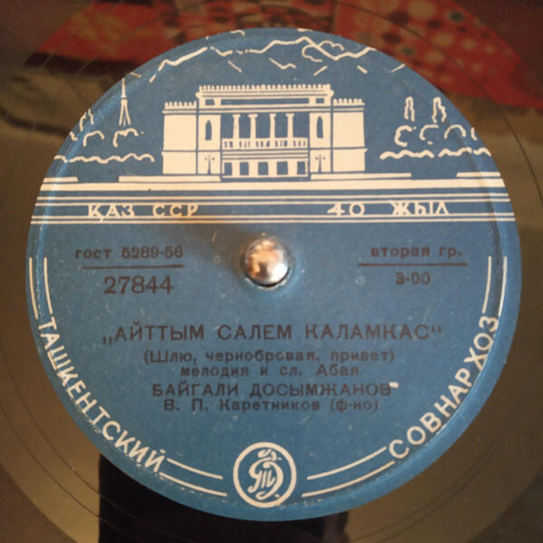 Р. Абдуллин - Бобегим / Байгали Досымжанов - Айттым салем каламкас