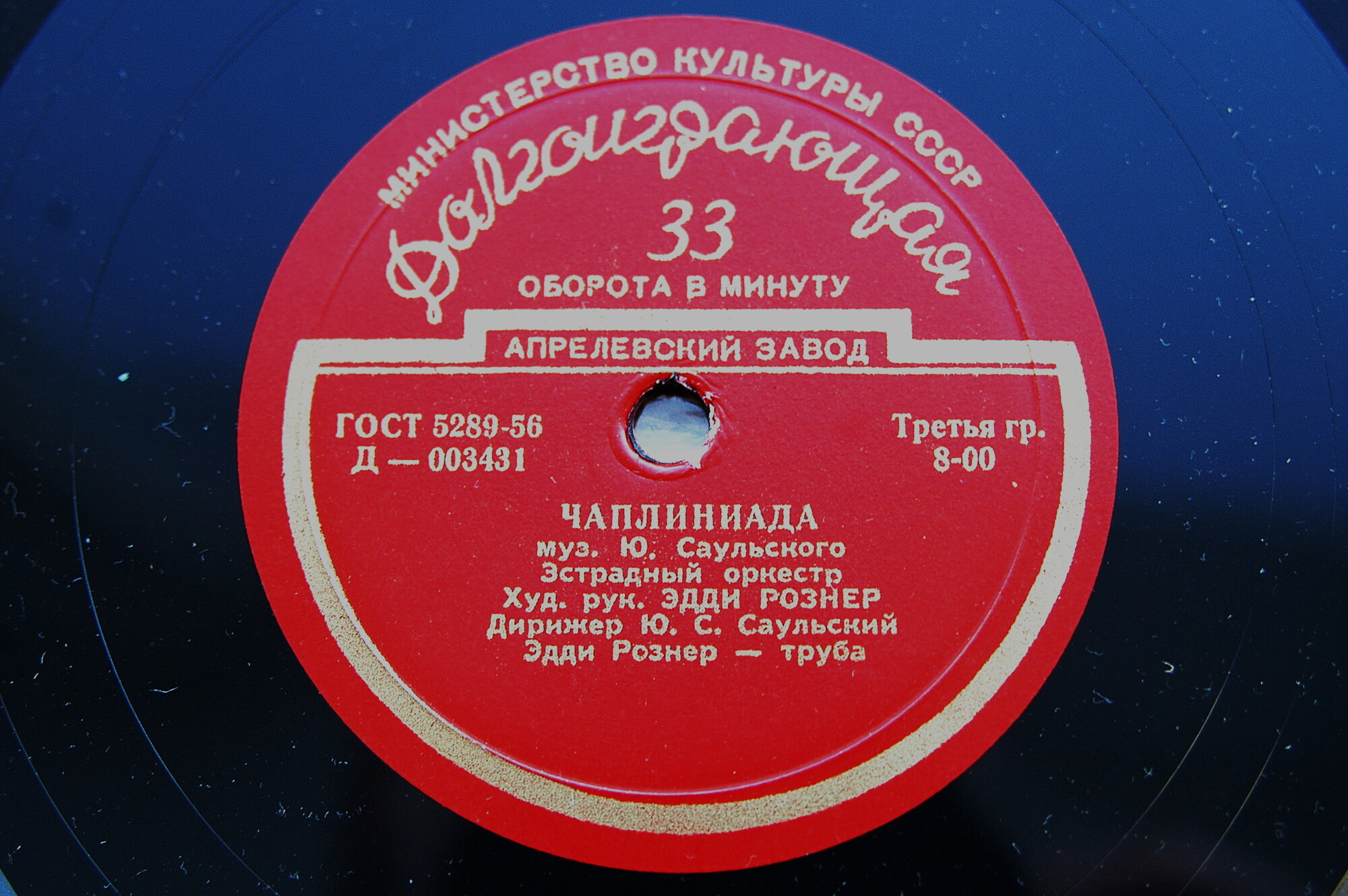 Эстрадный оркестр, худ. рук. Эдди Рознер