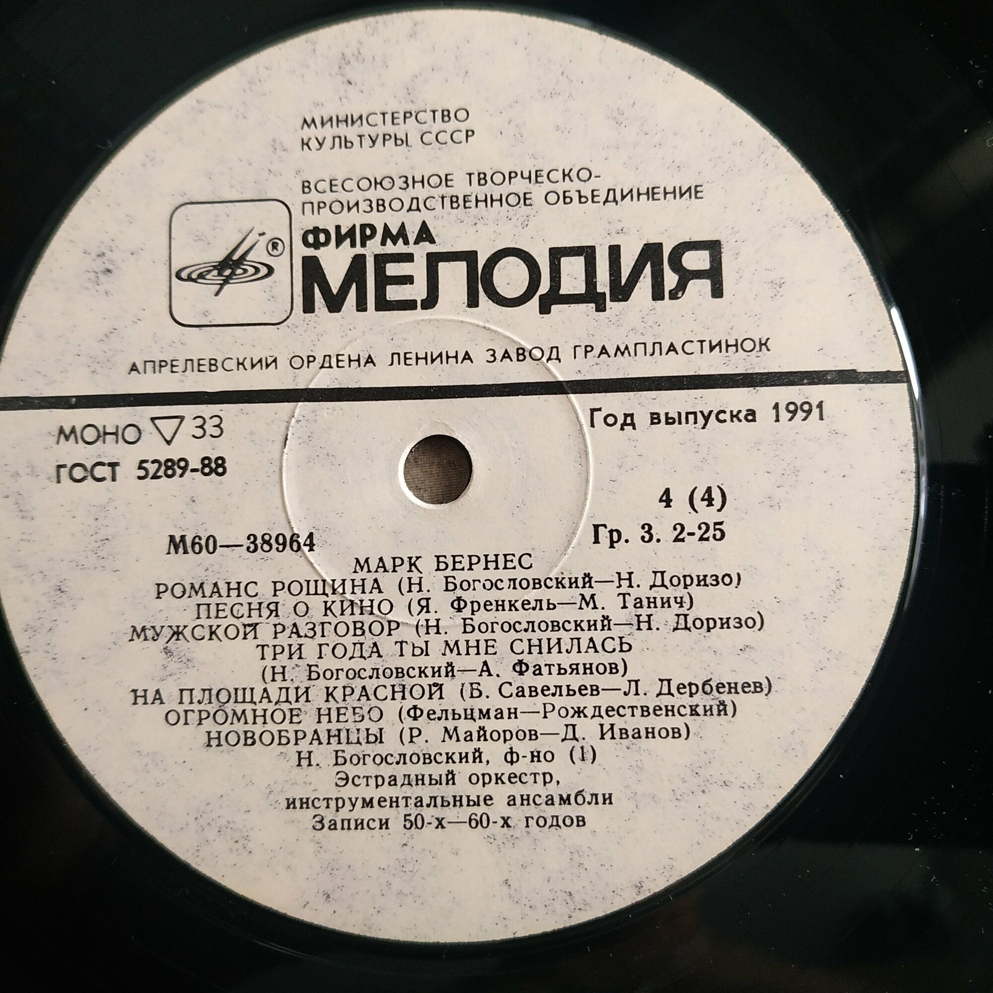 Марк Бернес. Записи 30-60-х годов