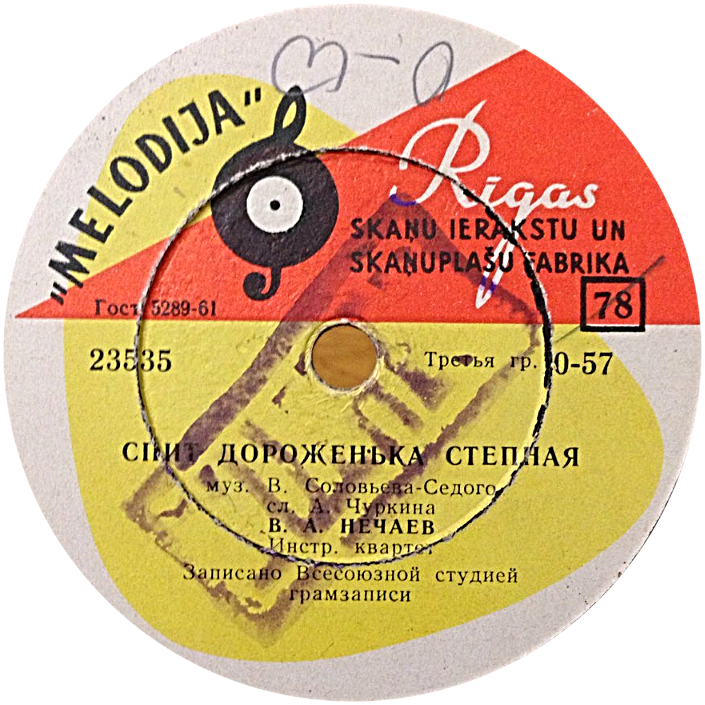 В. Нечаев / В. Бунчиков