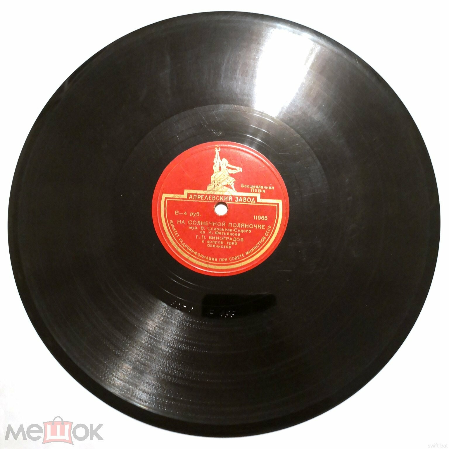 Г. Виноградов - На солнечной поляночке // Г. Виноградов и В. Бунчиков - Пришла и к нам на фронт весна