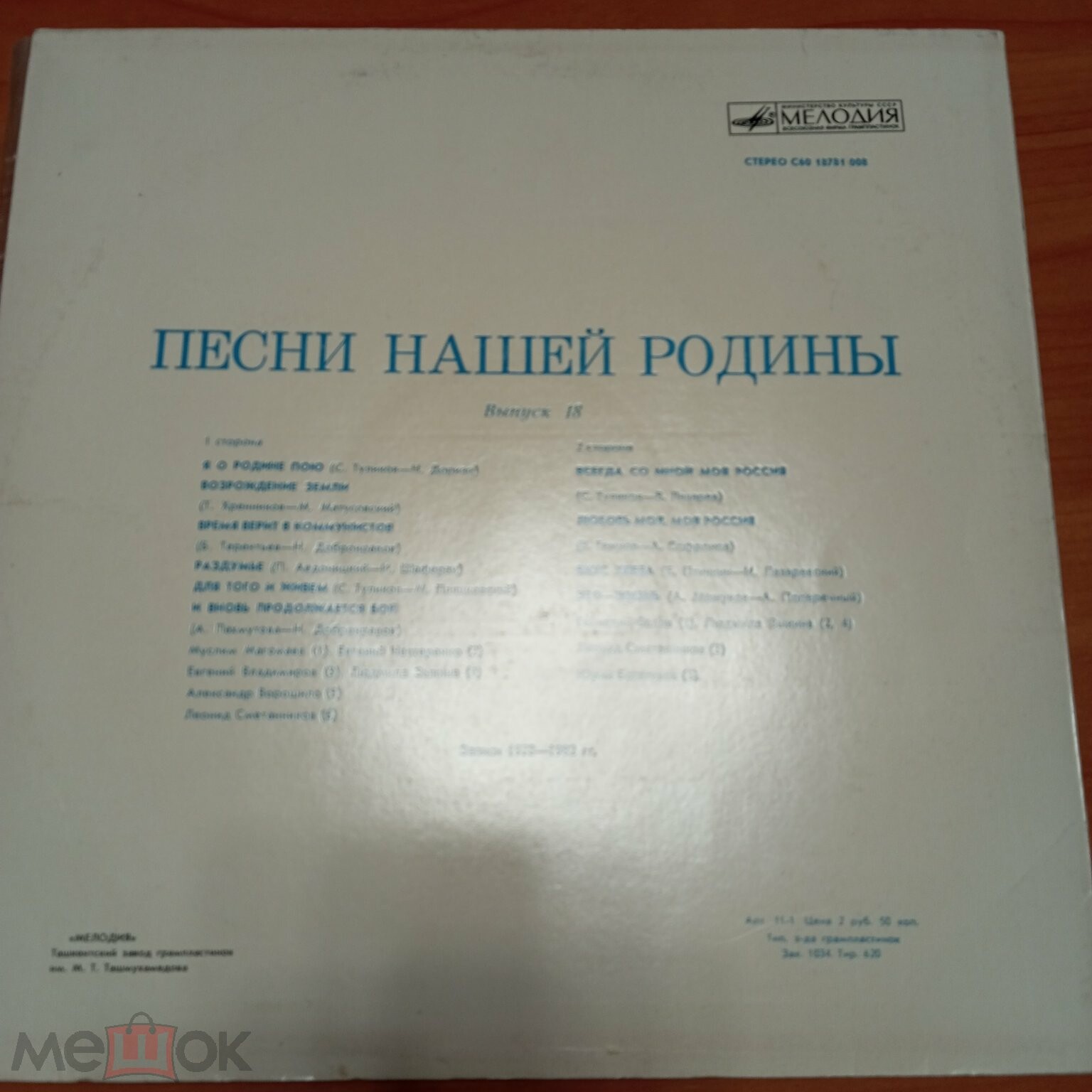 ПЕСНИ НАШЕЙ РОДИНЫ (выпуск 18)