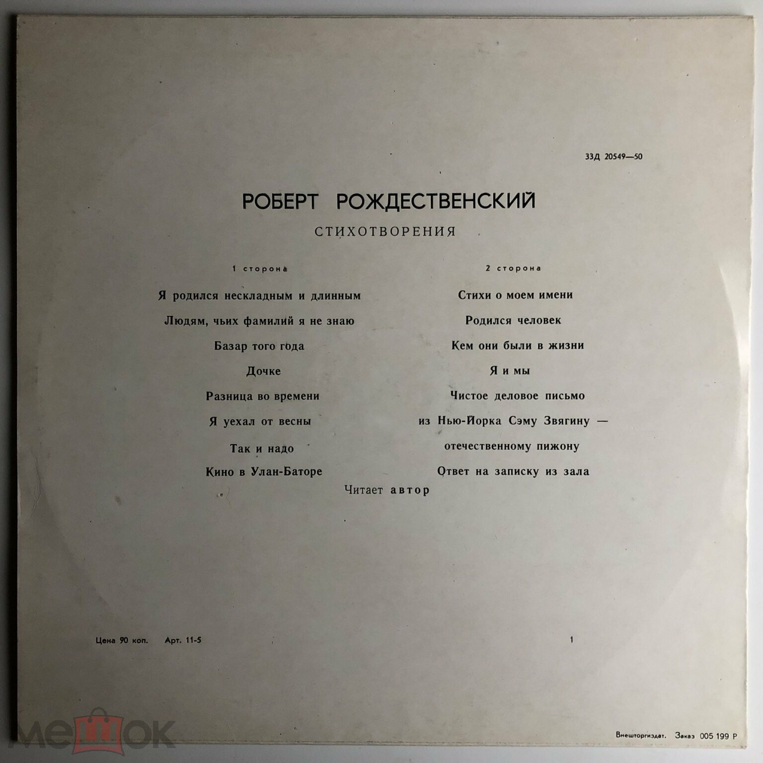 Роберт Рождественский. Стихотворения