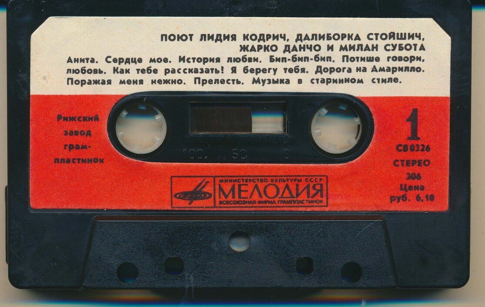 Голоса Югославии