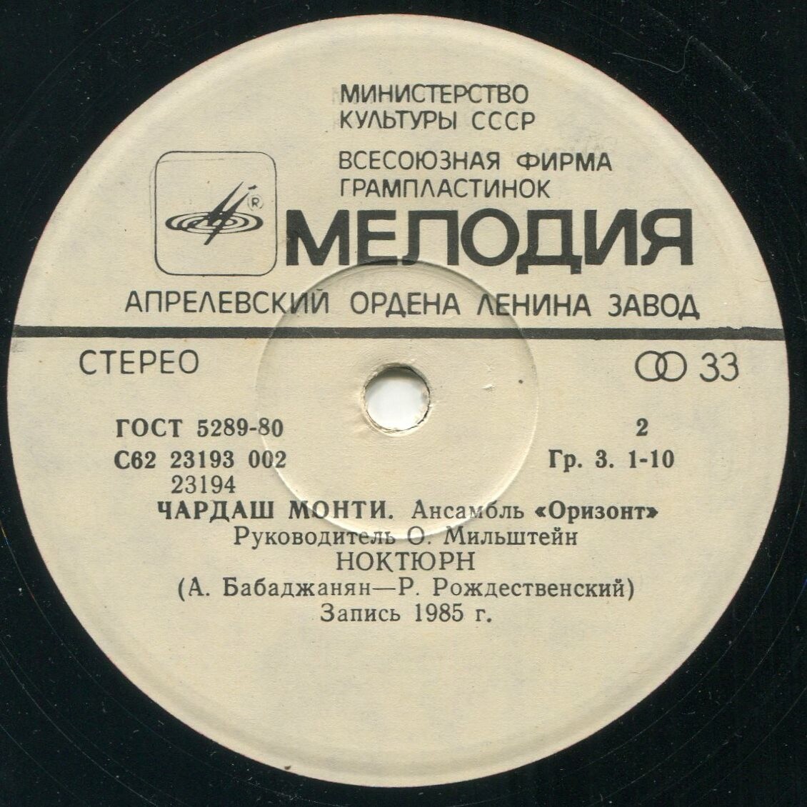 Ансамбль "Оризонт". Чардаш Монти