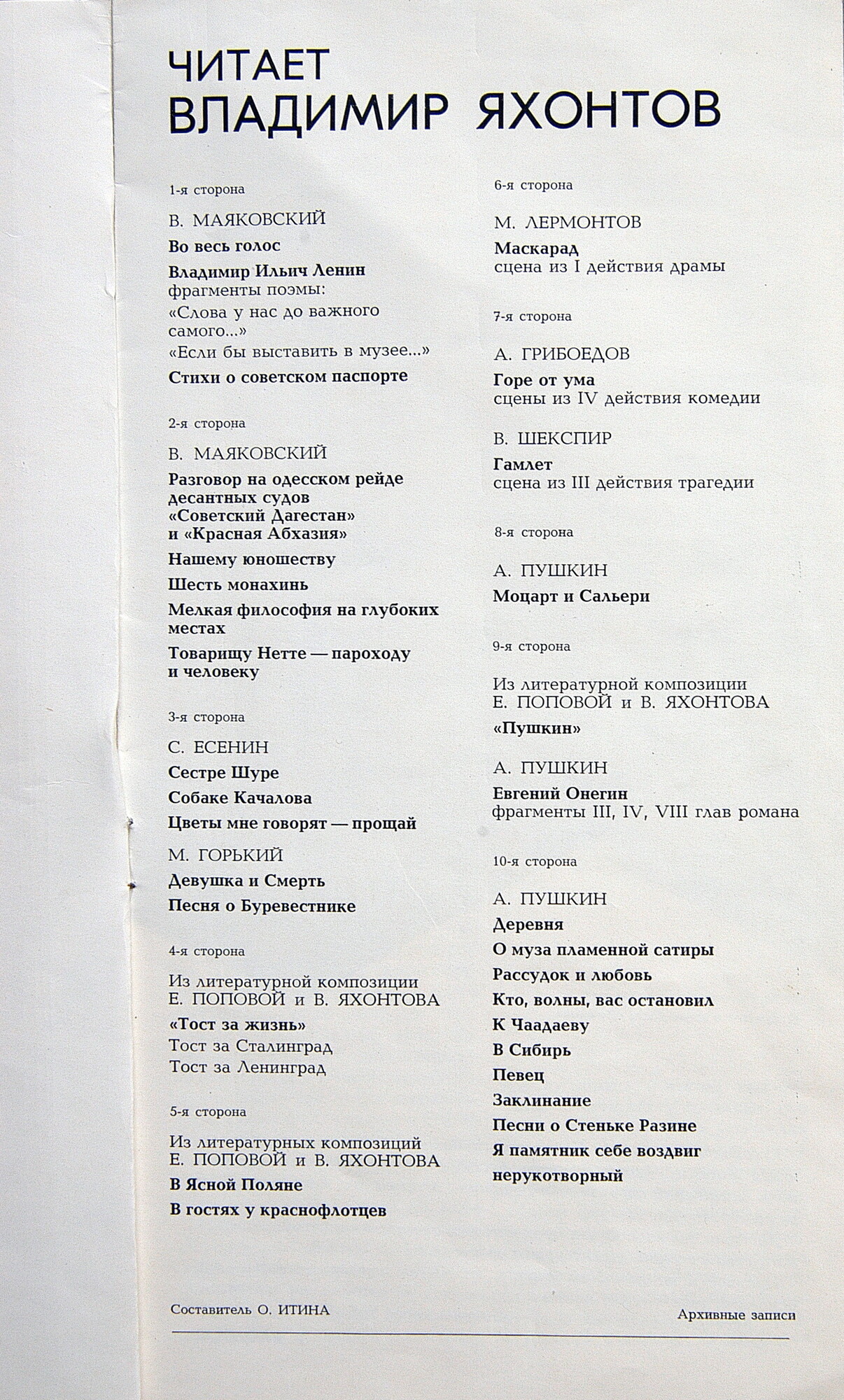 Читает Владимир Яхонтов