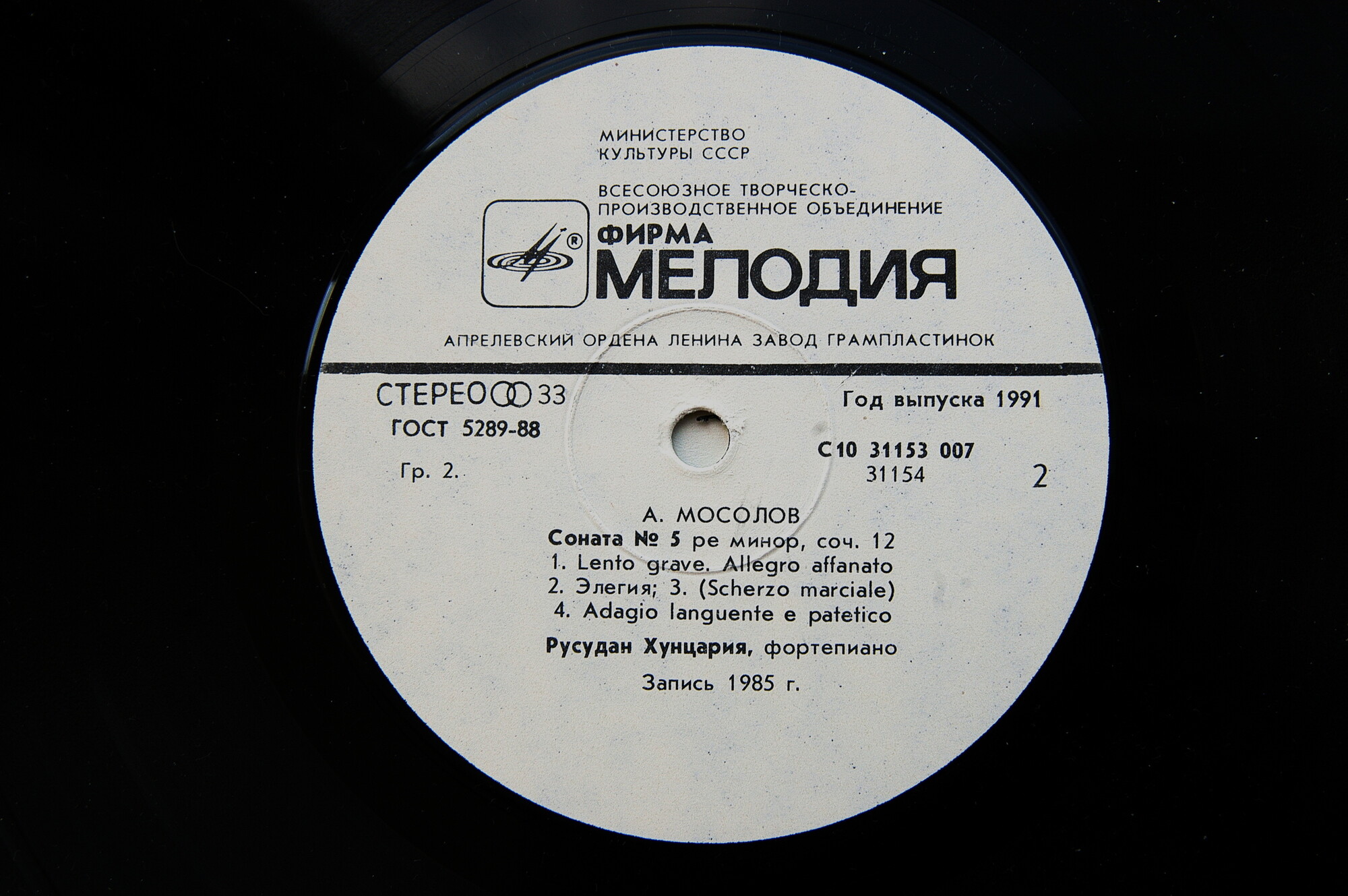 А. Мосолов. Сочинения для фортепиано (Русудан Хунцария)