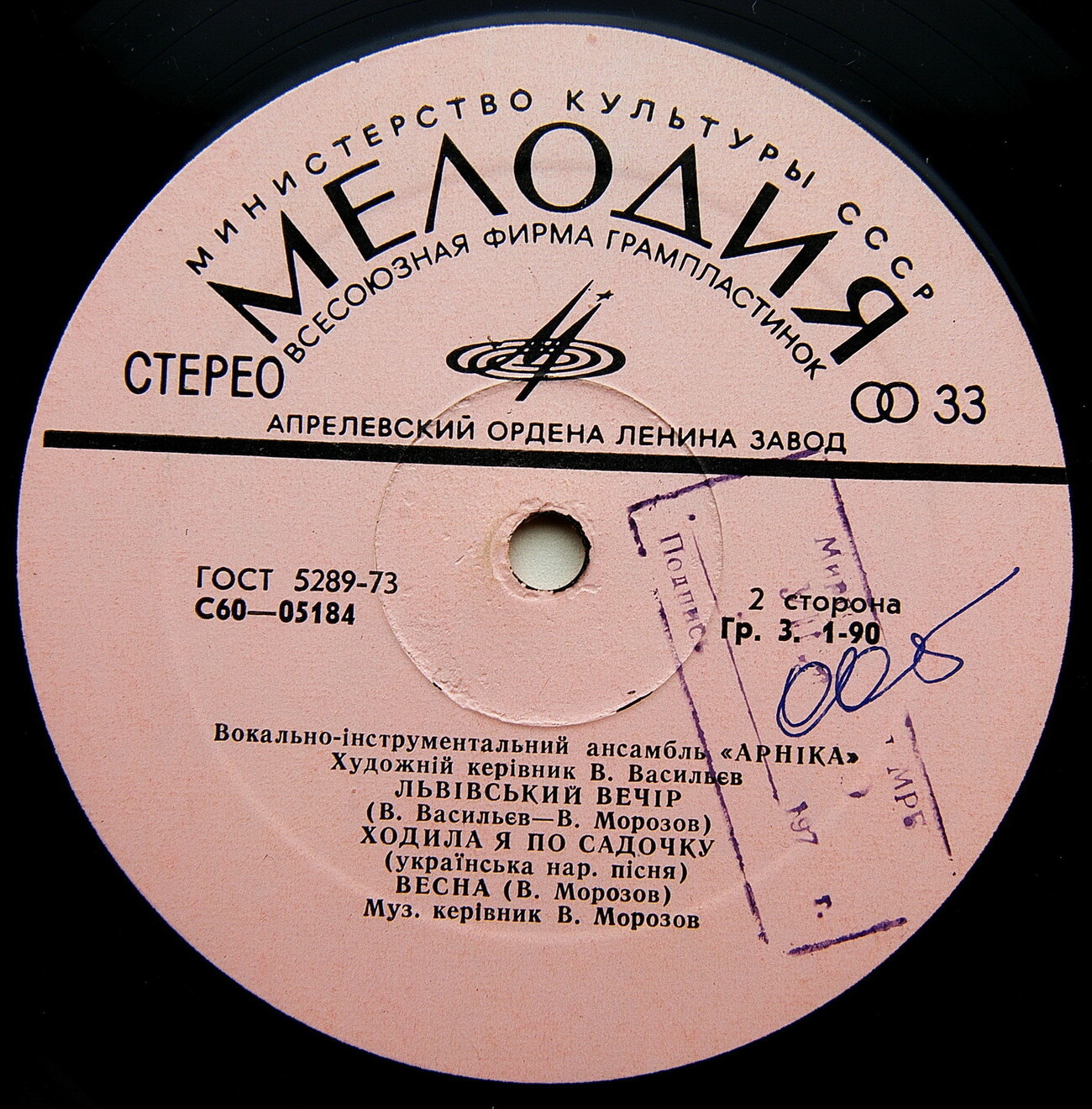 ВИА "Арника"